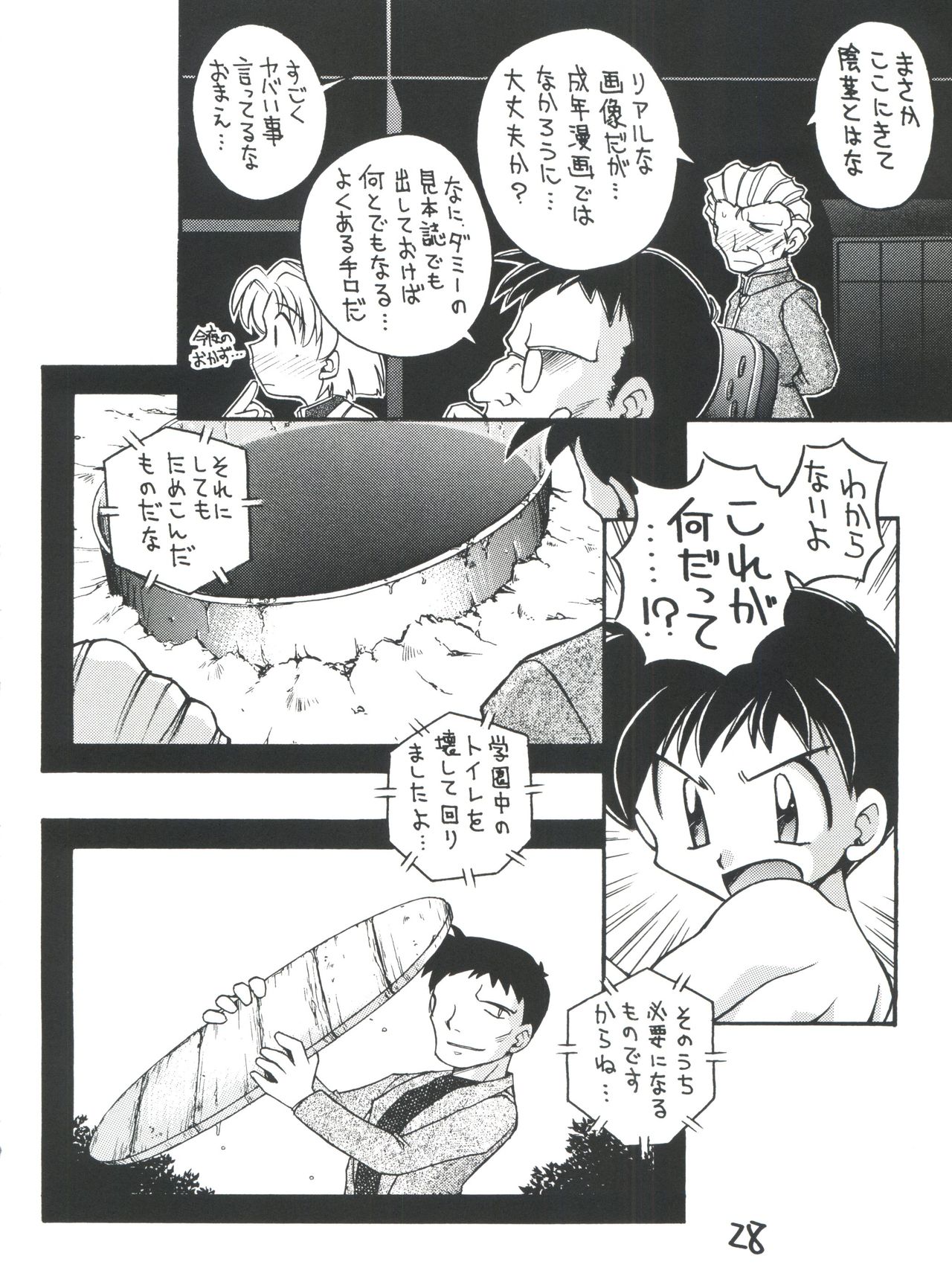 [Sairo Publishing (J. Sairo)] Shinseiki Evangelion Te Yuuka Omedetou Muumin (Neon Genesis Evangelion) page 28 full