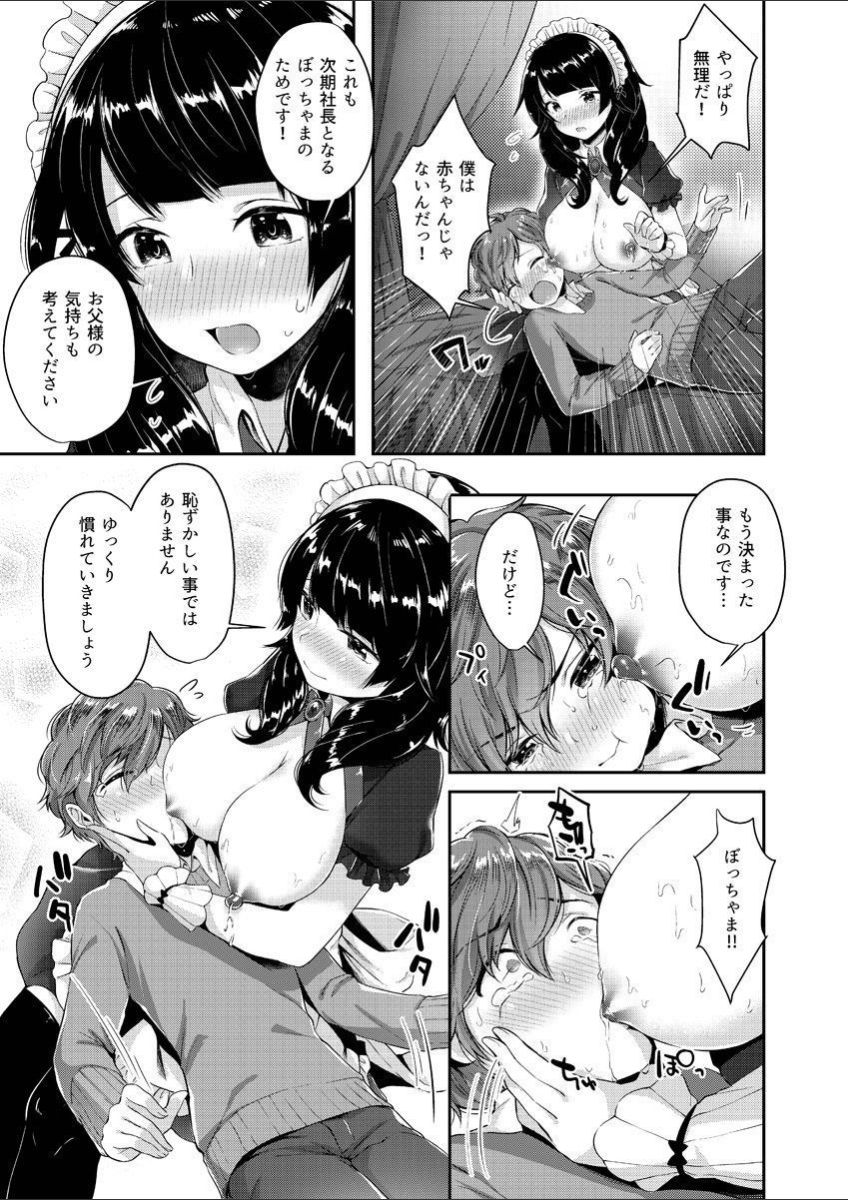 [Suihei Sen] Milky Oppai ~ H na Onee-san wa Suki desu ka? 1 [Digital] page 25 full