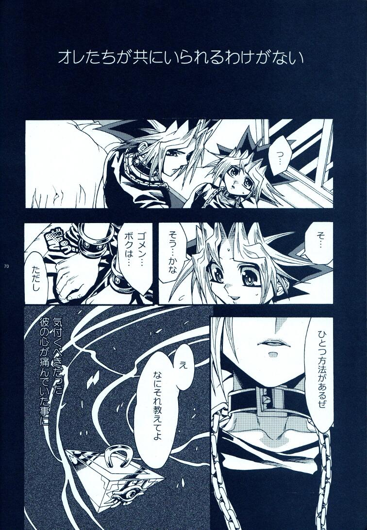 (C81) [Quartzshow (Hari)] Aurora 2 (Yu-Gi-Oh!) page 69 full