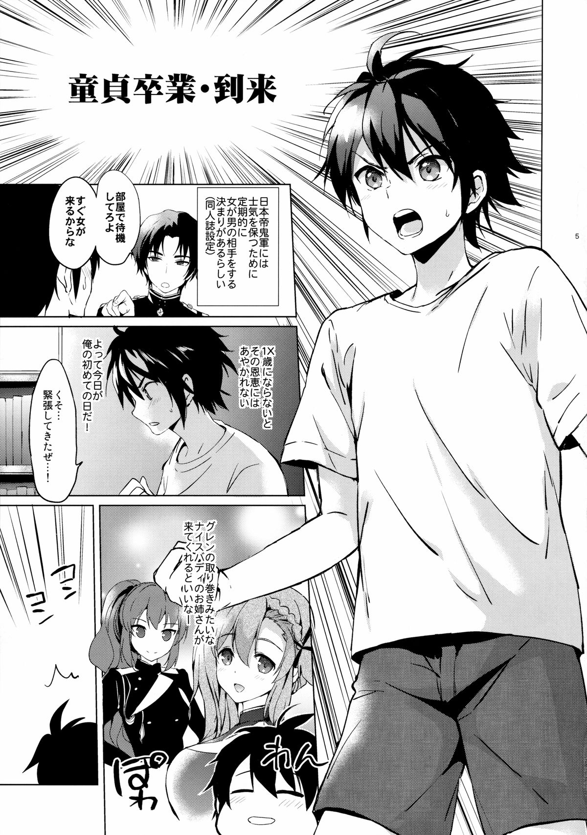 (Tora Matsuri 2015) [Kurimomo (Tsukako)] Mitsuba Love Story (Owari no Seraph) page 5 full