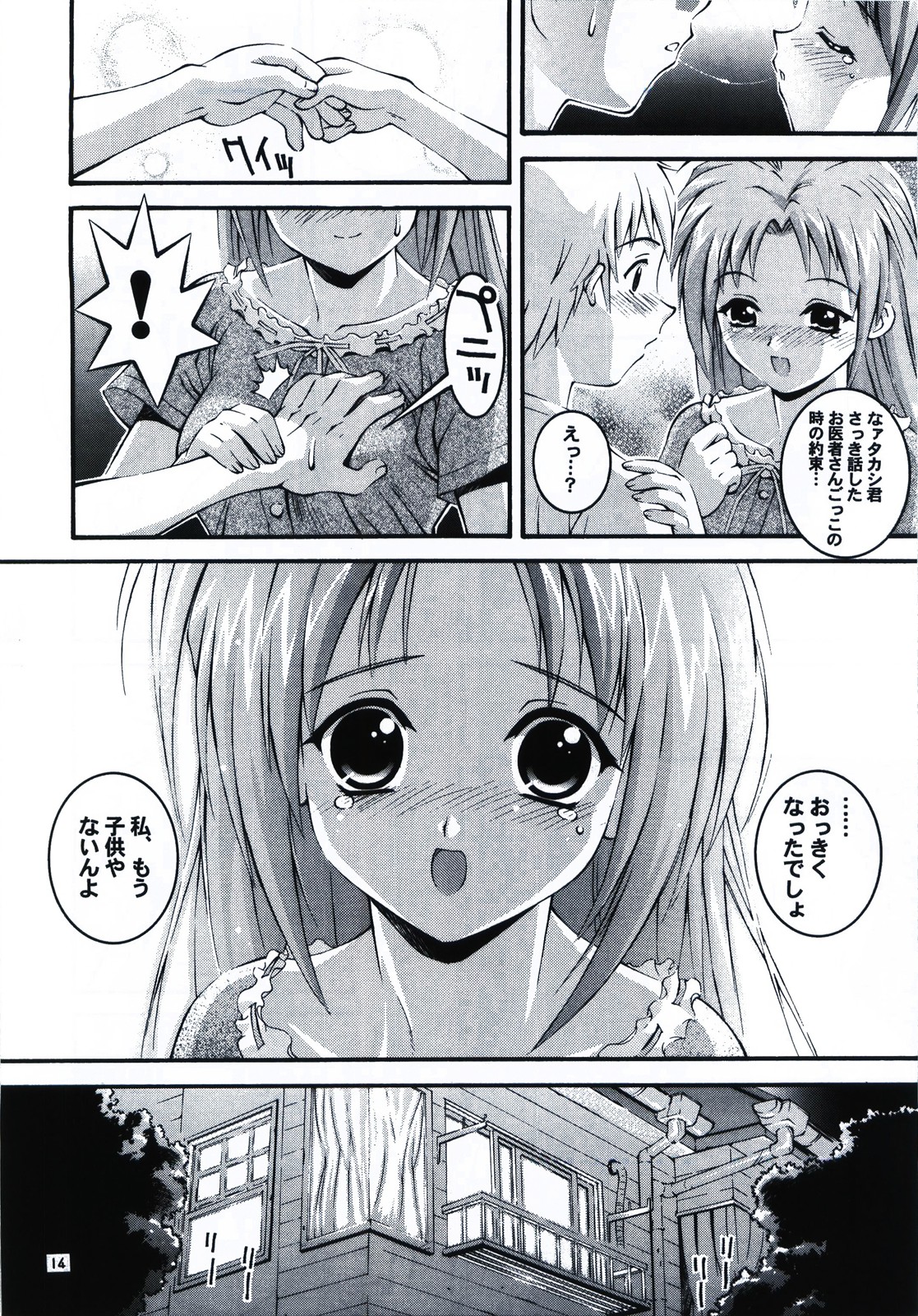 [Steel Mayonnaise (Higuchi Isami)] Happy Seed page 14 full