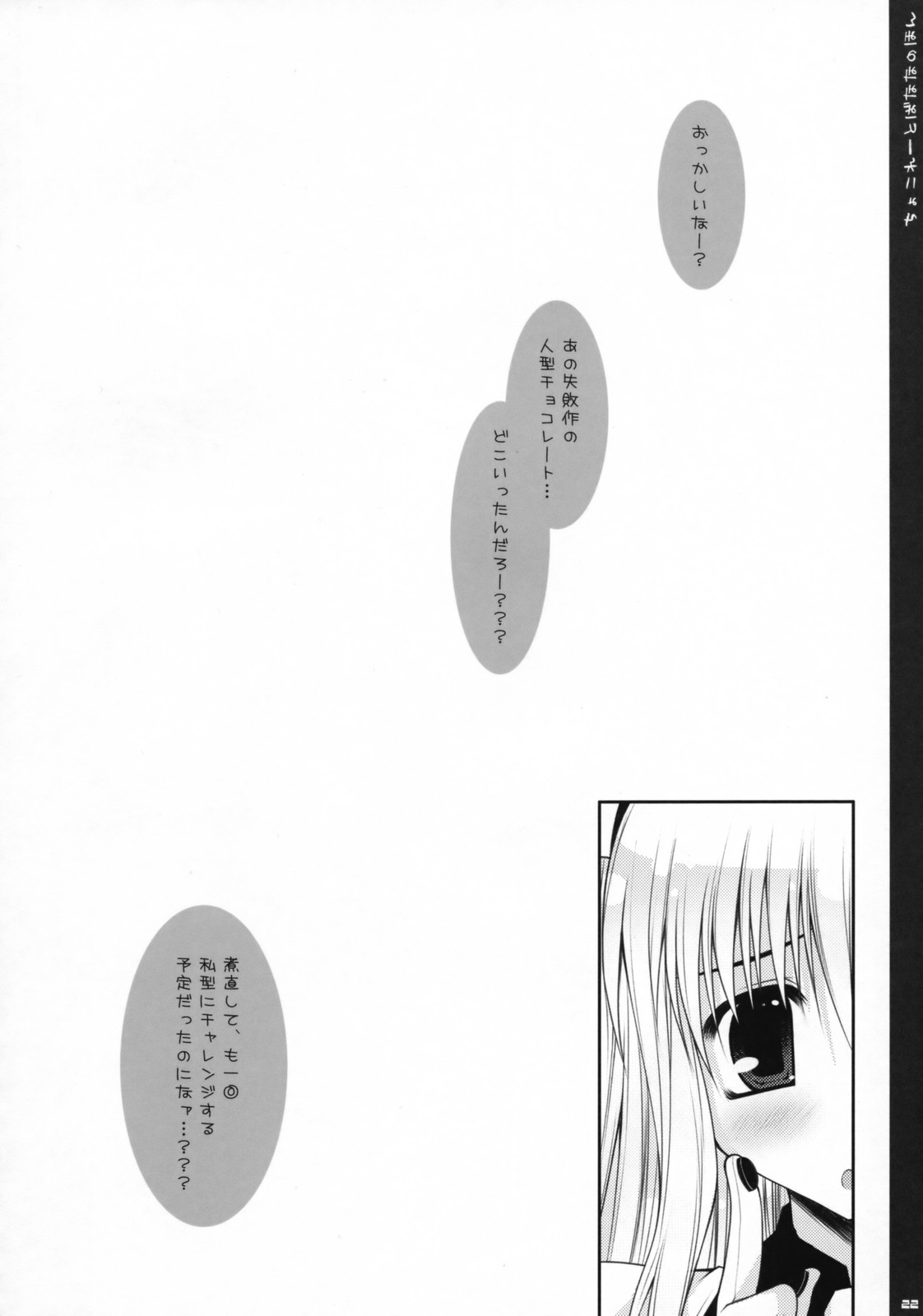 (C73) [PINK (Araiguma)] Chocolate Banana no Hon 1 (To LOVE-Ru) page 21 full