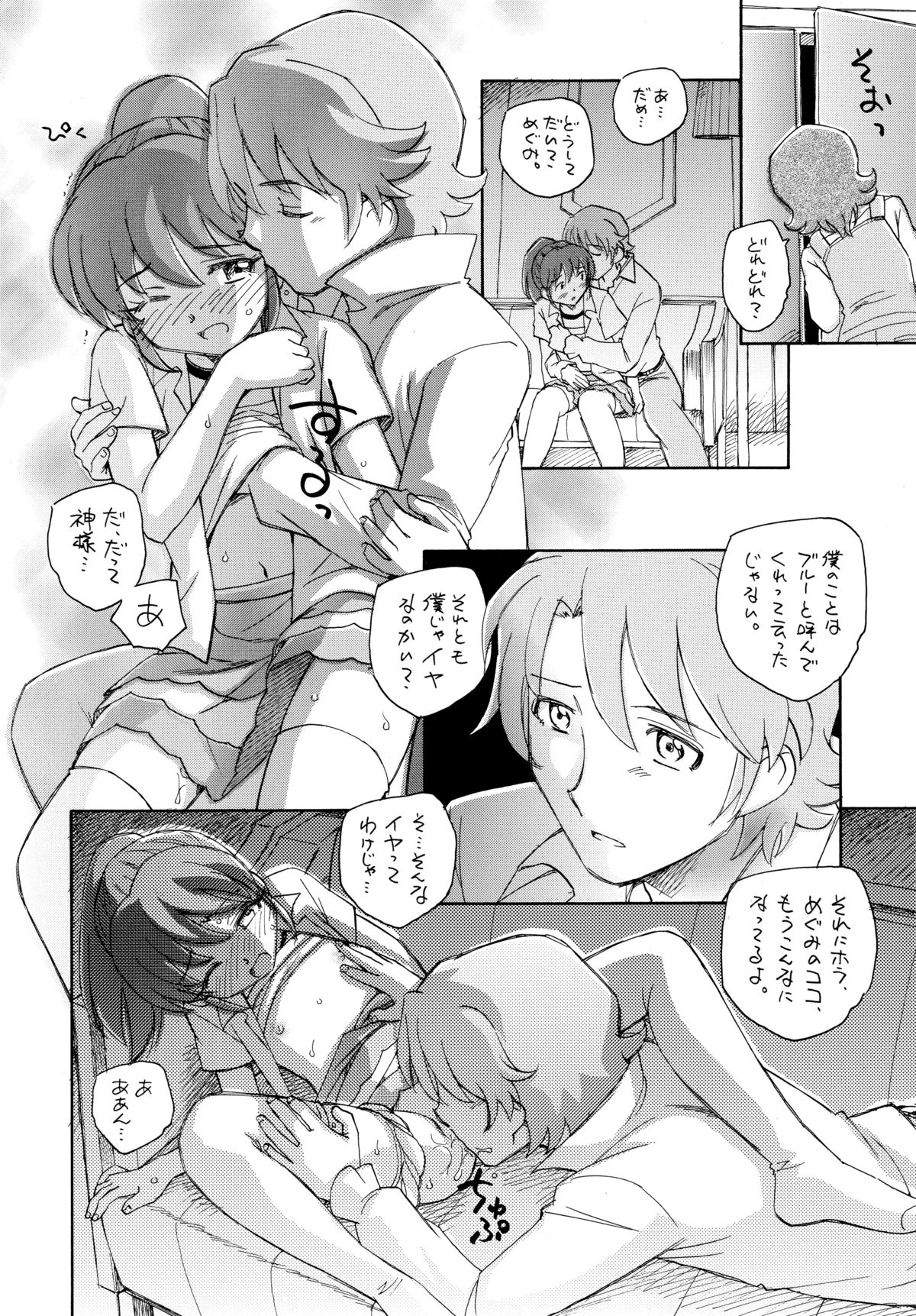 (C86) [Kuroshikatei (Unno Hotaru)] Oomori Yuuko no YuuYuu Sanpo (HappinessCharge PreCure!) page 3 full