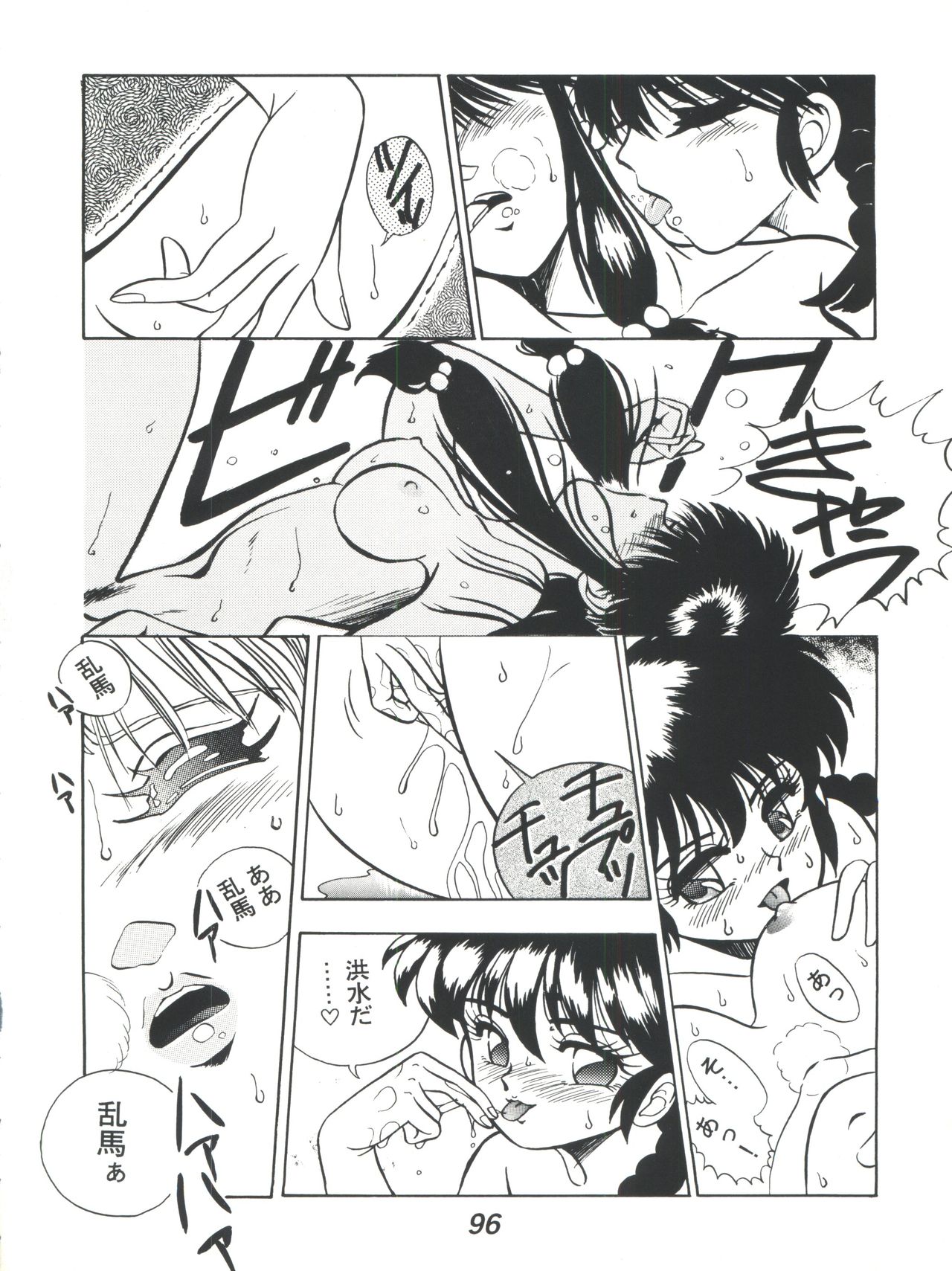 [Tenny Le Tai (R-Koga)] R Time Special (3x3 Eyes, Ranma 1/2, Sailor Moon) page 98 full