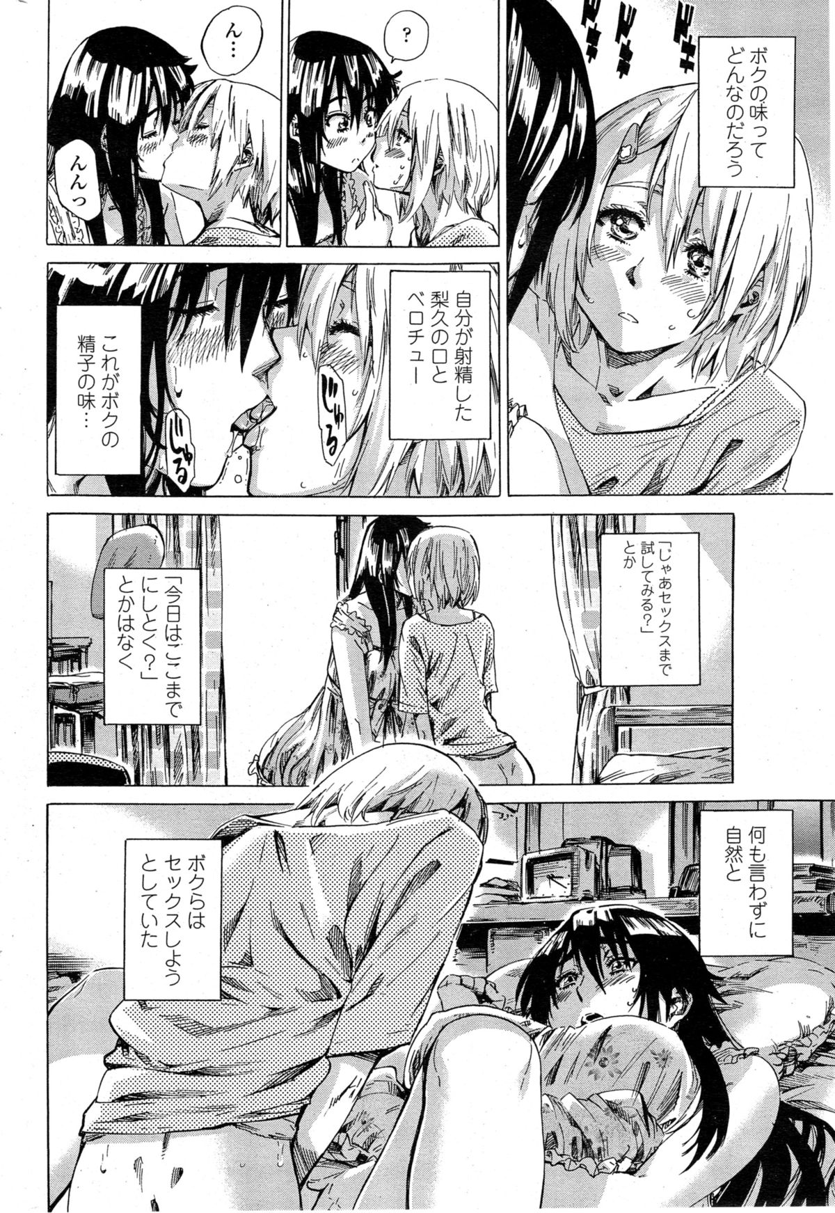 COMIC Penguin Club 2014-11 page 47 full