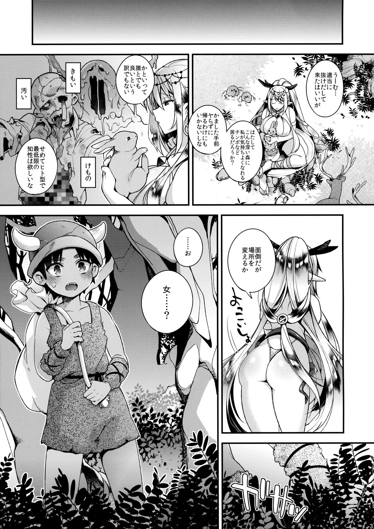 (COMIC1☆11) [Dodo Fuguri (Shindou)] Jouzu ni Haramaserareru kana? page 5 full