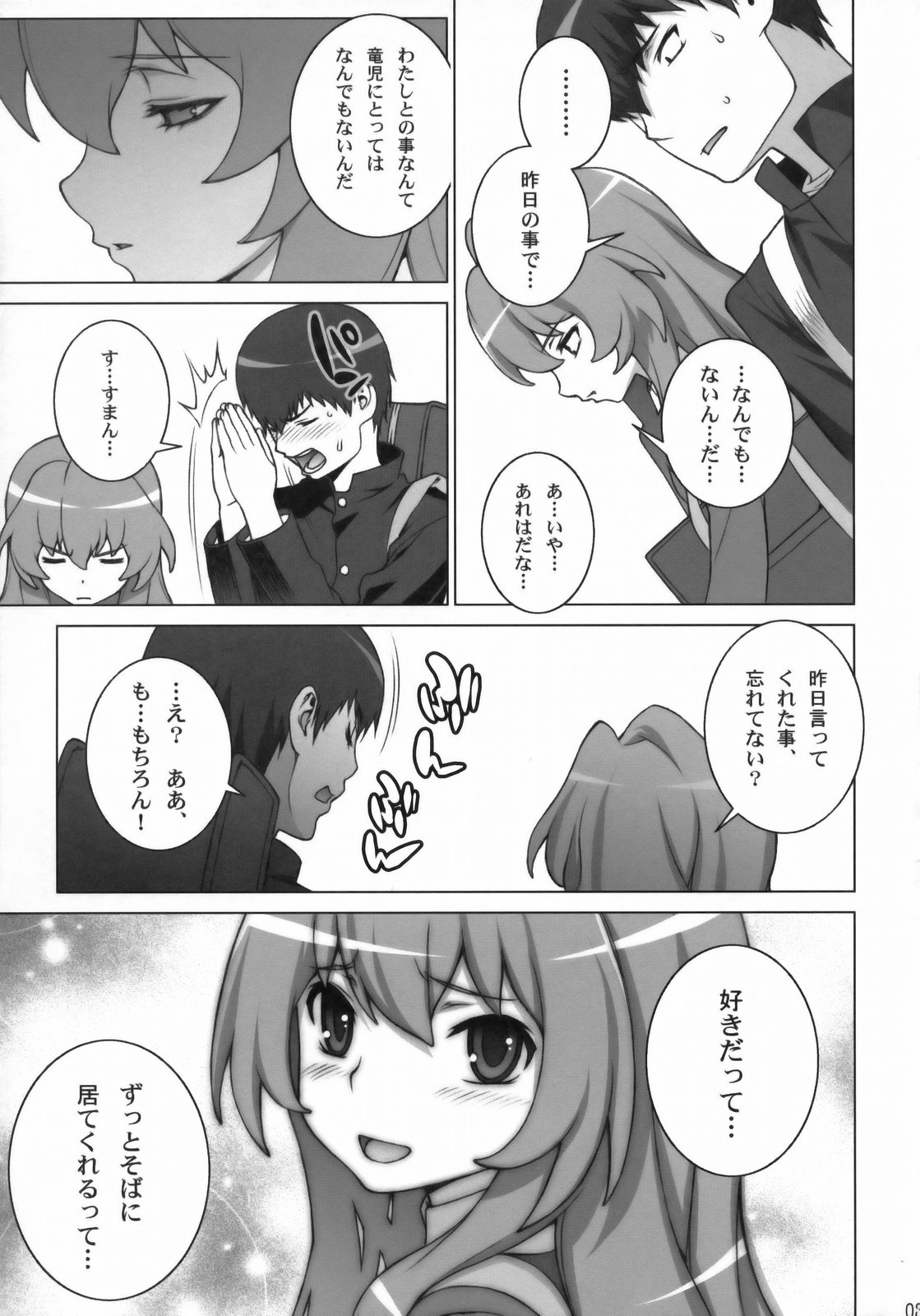 (COMIC1☆3) [Engram (Motchie, Umetsu Yukinori, nori-haru)] Tiger Balm (Toradora!) page 36 full