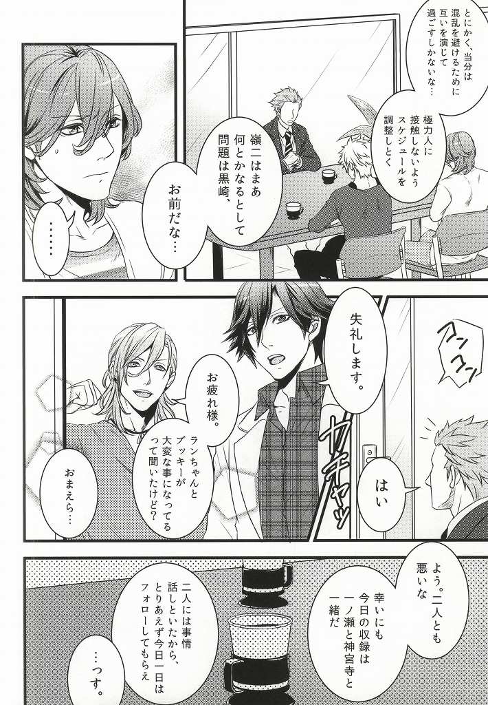 (Quartet Score 5) [@s (akir@)] Change! (Uta no Prince-sama) page 5 full