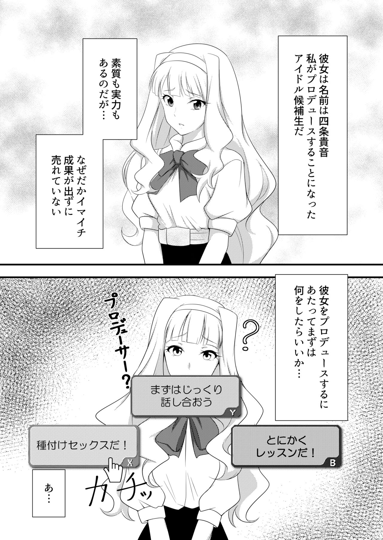 (C90) [Jabarand (Jabara Tornado)] Tsuki no Mukou de (THE iDOLM@STER) page 3 full