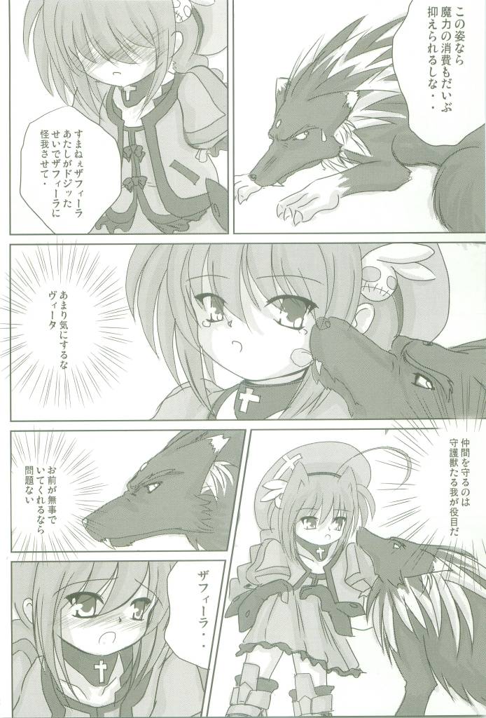 (Nanoha Festival) [Tsukigamibora (Tsukigami)] Soukou no Hoshi (Mahou Shoujo Lyrical Nanoha) page 12 full