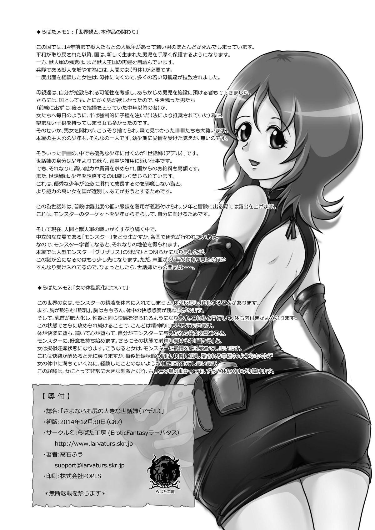 [Erotic Fantasy Larvaturs (Takaishi Fuu)] Sayonara Oshiri no Ooki na Adele [Digital] page 30 full
