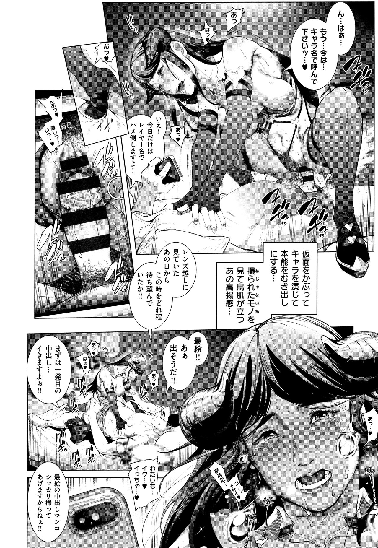 [Suzuhane Suzu] Cos wa Midara na Kamen ~ Shogyou Ban page 81 full