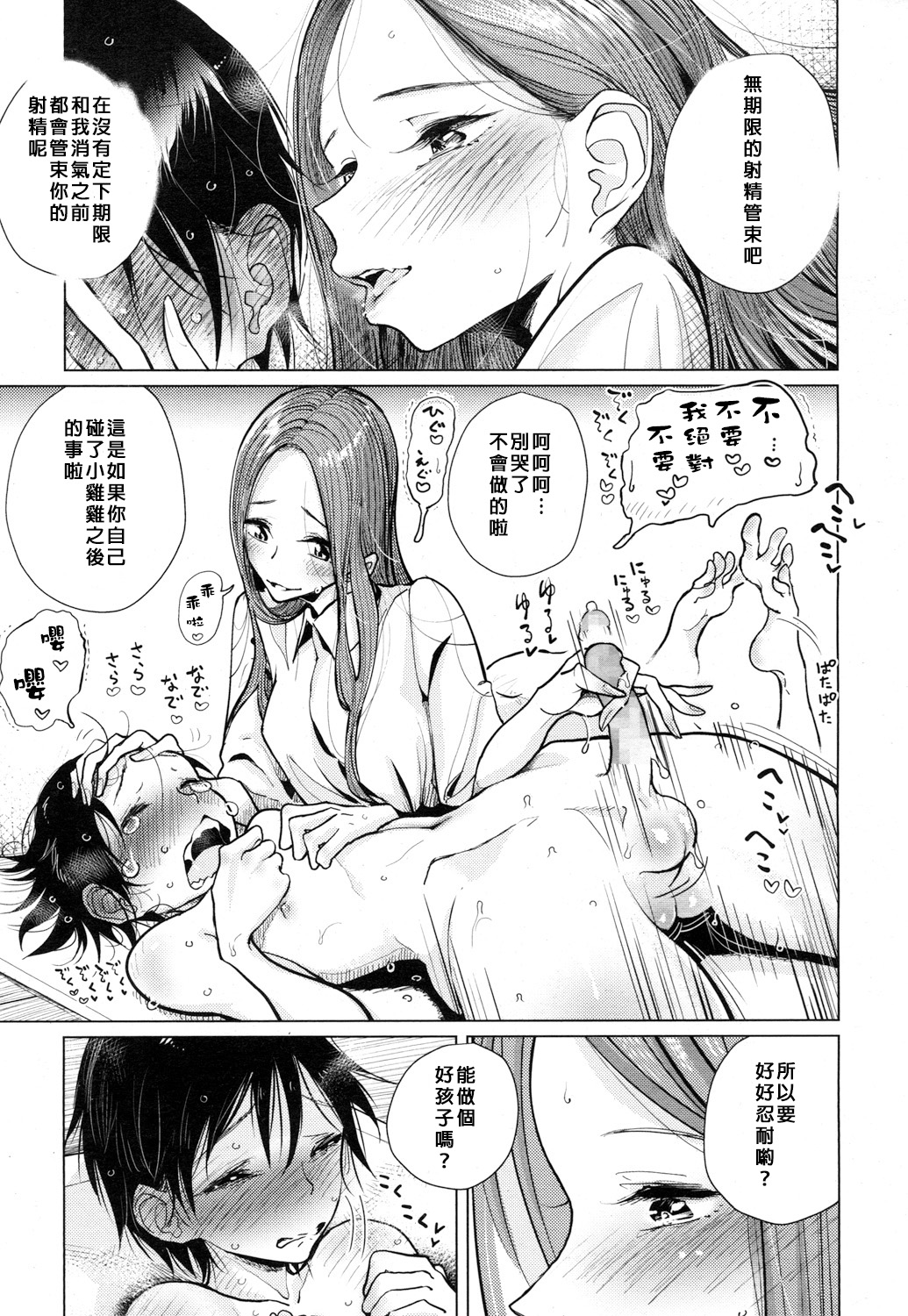 [Dhibi] Owaranai Hibi (Girls forM Vol. 16) [Chinese] [沒有漢化] [Digital] page 8 full