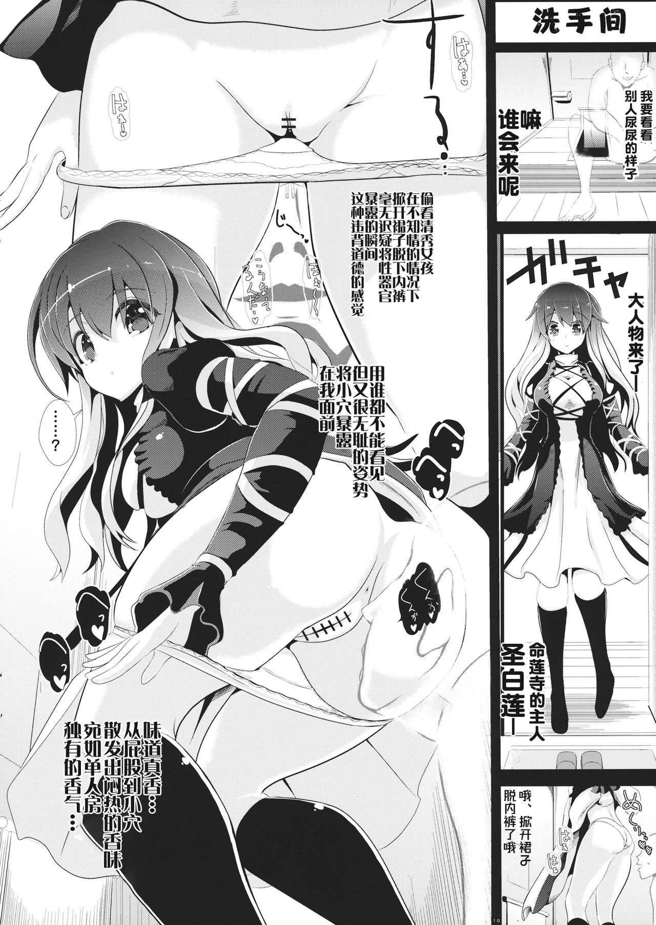 (Reitaisai 11) [Haitokukan (Haitokukan)] Touhou Toumei Ningen 3 Myouren Temple (Touhou Project) [Chinese] [不可视汉化] page 11 full