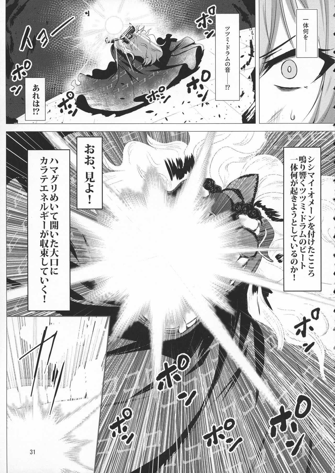 (Reitaisai 16) [Hadairo Rooibos Tea (Pandain)] Taimanin Satori 4 (Touhou Project) page 31 full