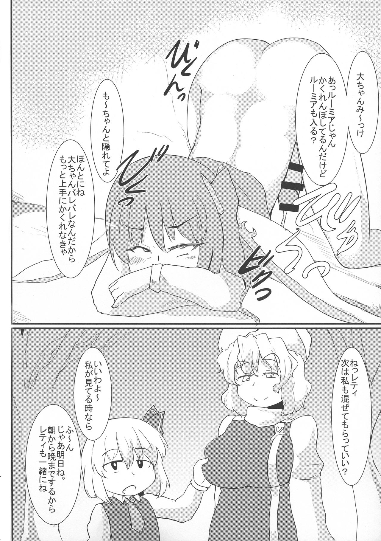 (C89) [Aomayu (Ramototu)] Letty-san no Yousei-san Kansatsuki (Touhou Project) page 9 full