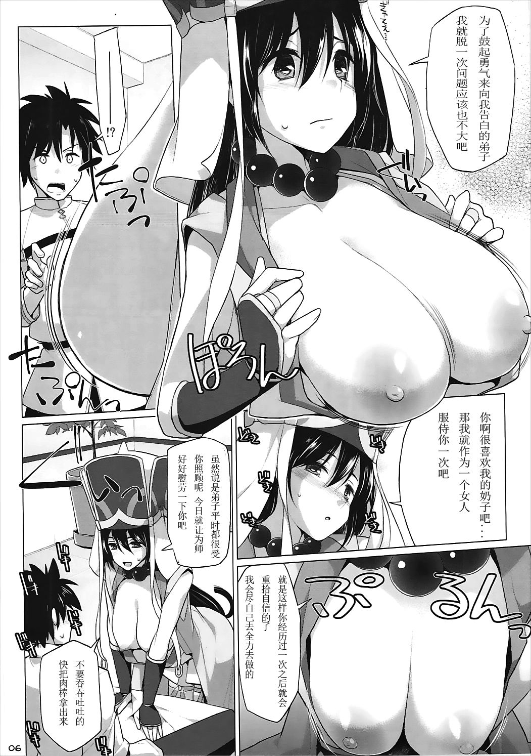 (SC2017 Winter) [TOYBOX, Kujira Logic (Kurikara, Kujiran)] Nyuuri Keizoku Kyousha Kikan Go (Fate/Grand Order) [Chinese] [如月響子汉化组] page 6 full