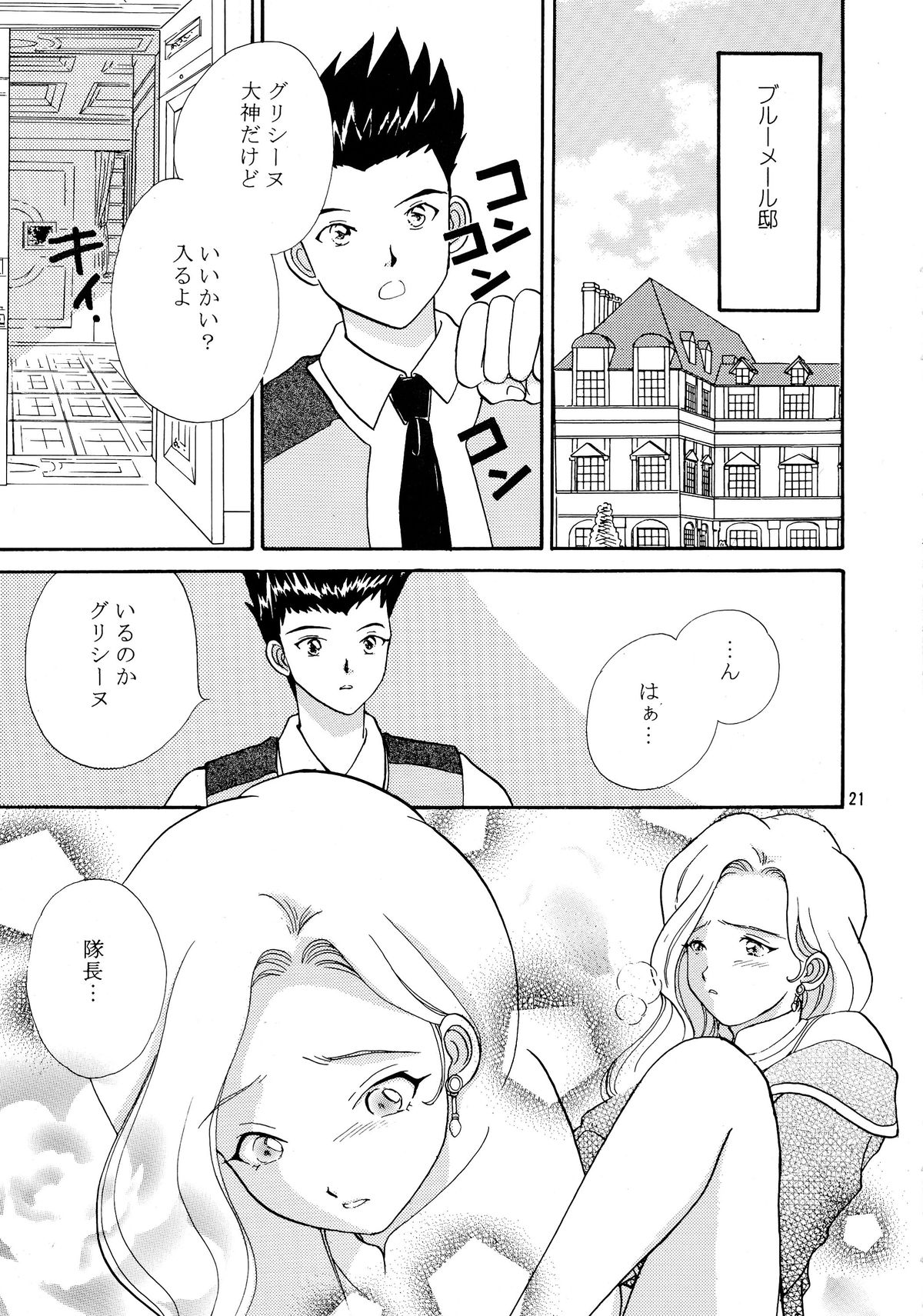 (SC17) [Narimasuya (Akiba Wataru)] TRANCE MODE (Sakura Taisen 3: Pari wa Moete iru ka?) page 22 full