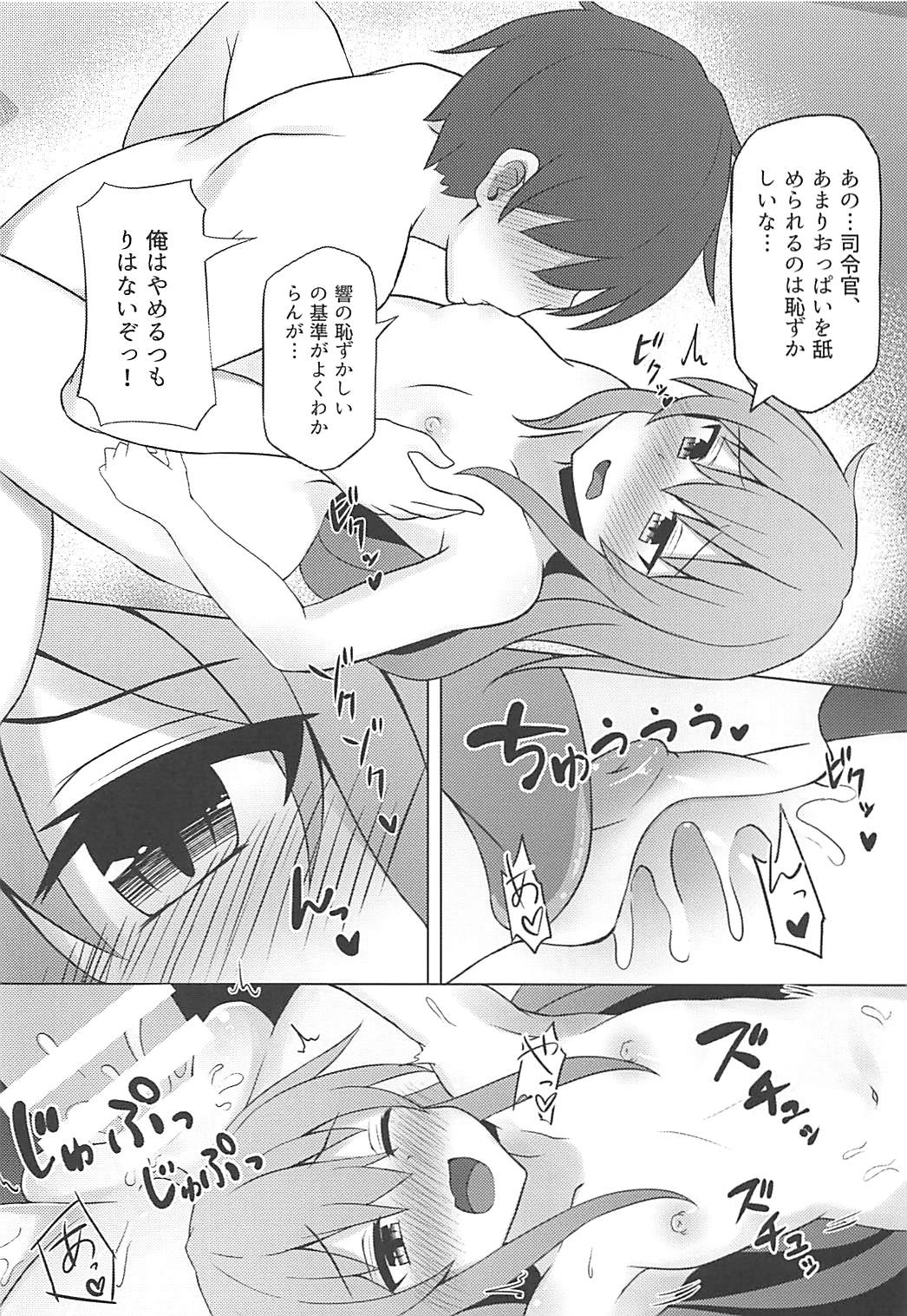 (C94) [Rain*drop (Shinopoko)] Hibiki to Tabisaki de Ecchi Suru Hon (Kantai Collection -KanColle-) page 15 full