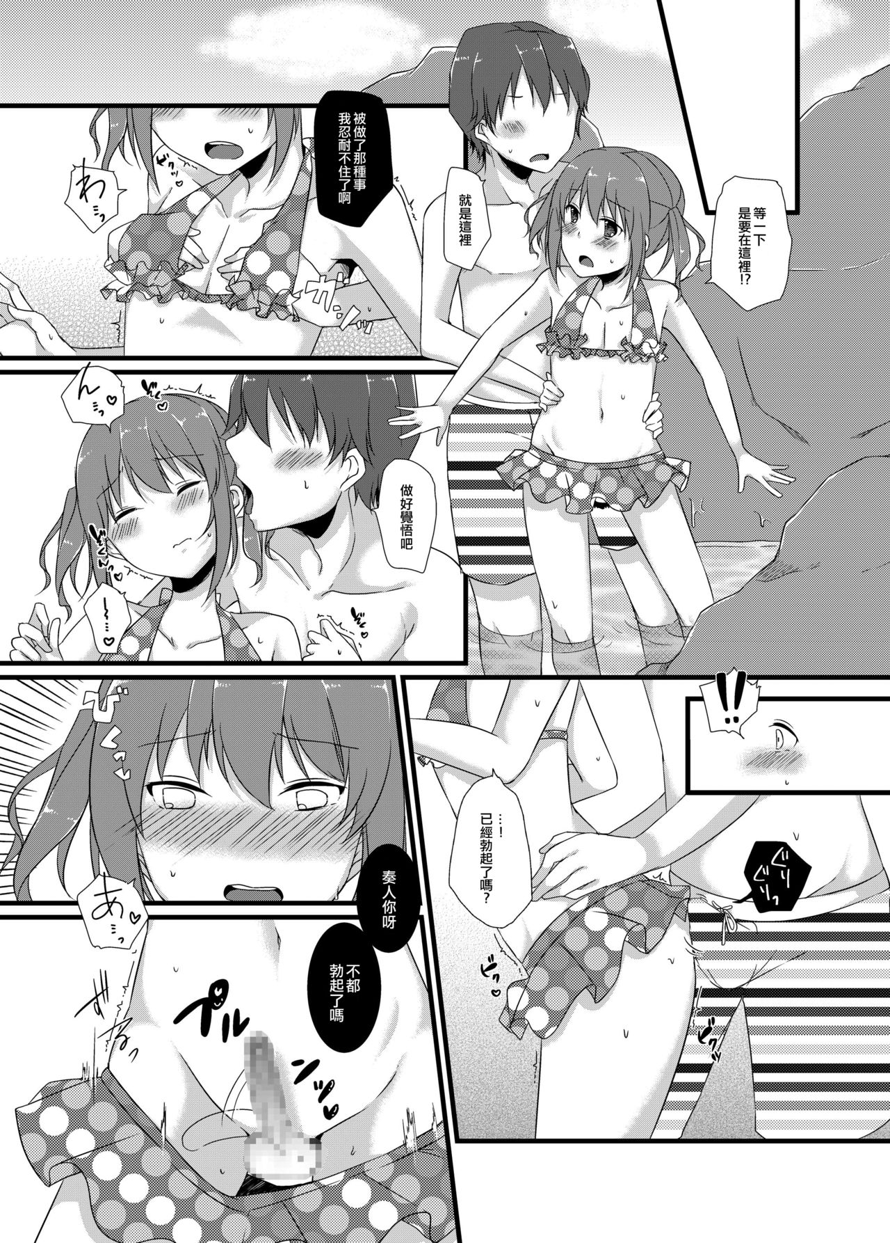 [cherry milk (Kokonoe Yomogi)] Osananajimi to no Amai Kankei [Chinese] [EZR個人漢化] [Digital] page 14 full