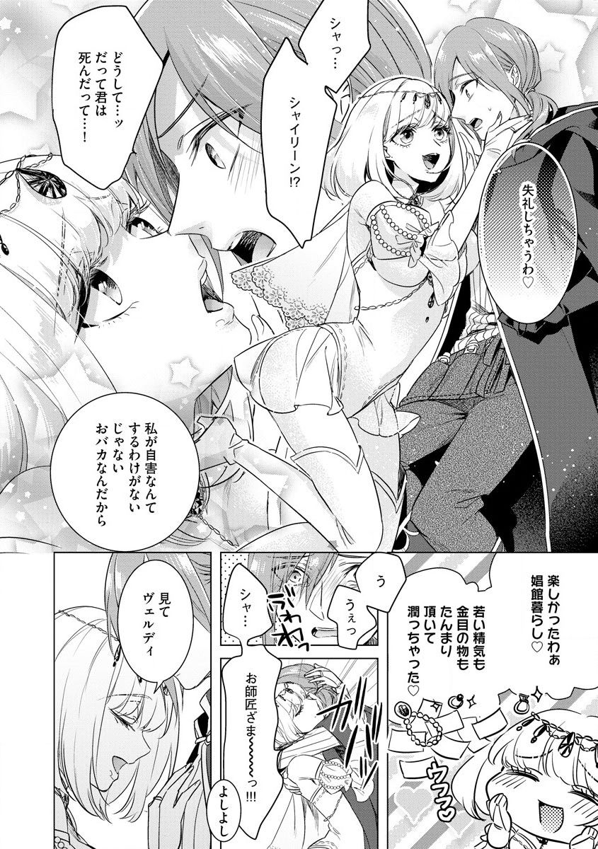 [Saotome Mokono] Kyououji no Ibitsu na Shuuai ~Nyotaika Knight no Totsukitooka~ Ch. 18 [Digital] page 8 full