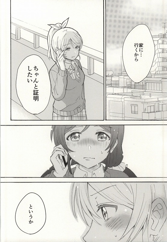 (Bokura no Love Live! 7) [Mushiyaki!! (Kanbayashi Makoto)] Dame Dame! My Darling (Love Live!) page 34 full