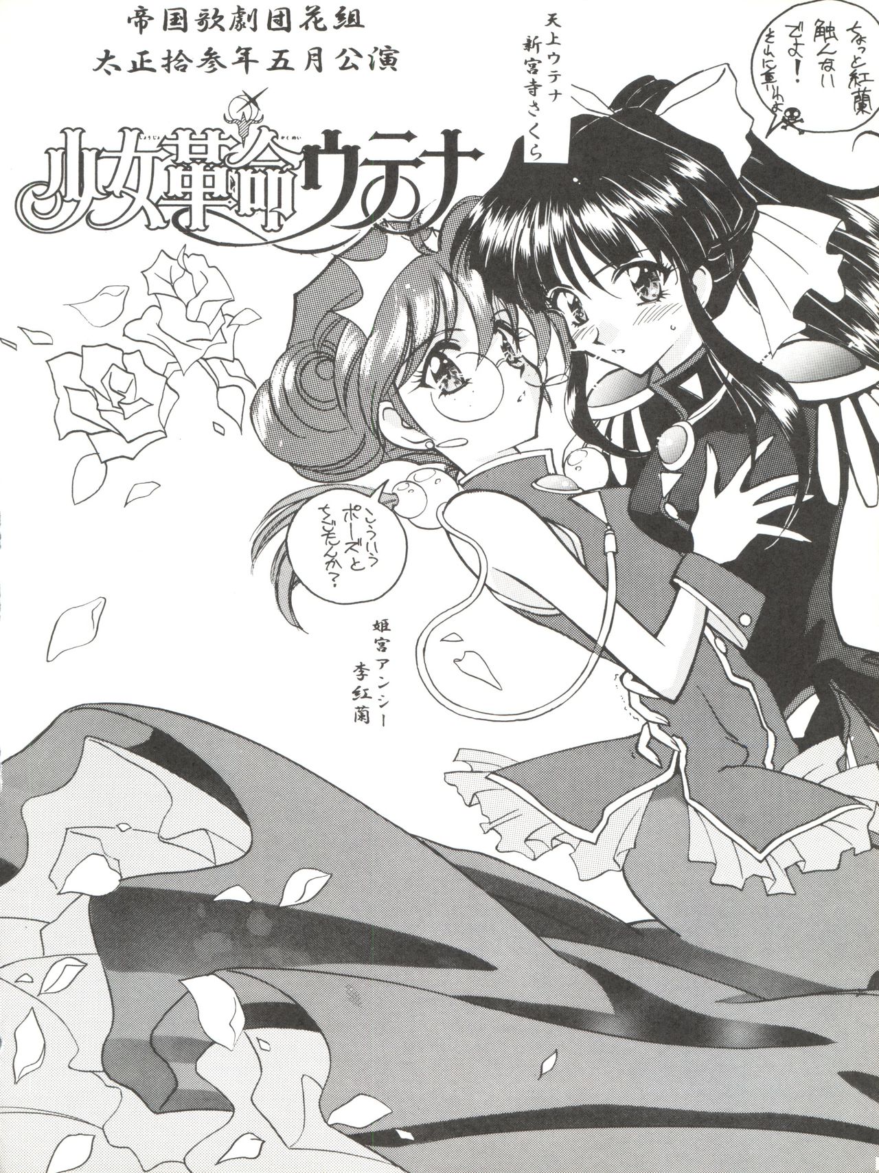 [LUCK&PLUCK!Co. (Amanomiya Haruka)] Li Kohran no Gottsuee Kanji (Sakura Wars) [1997-05-25] page 7 full