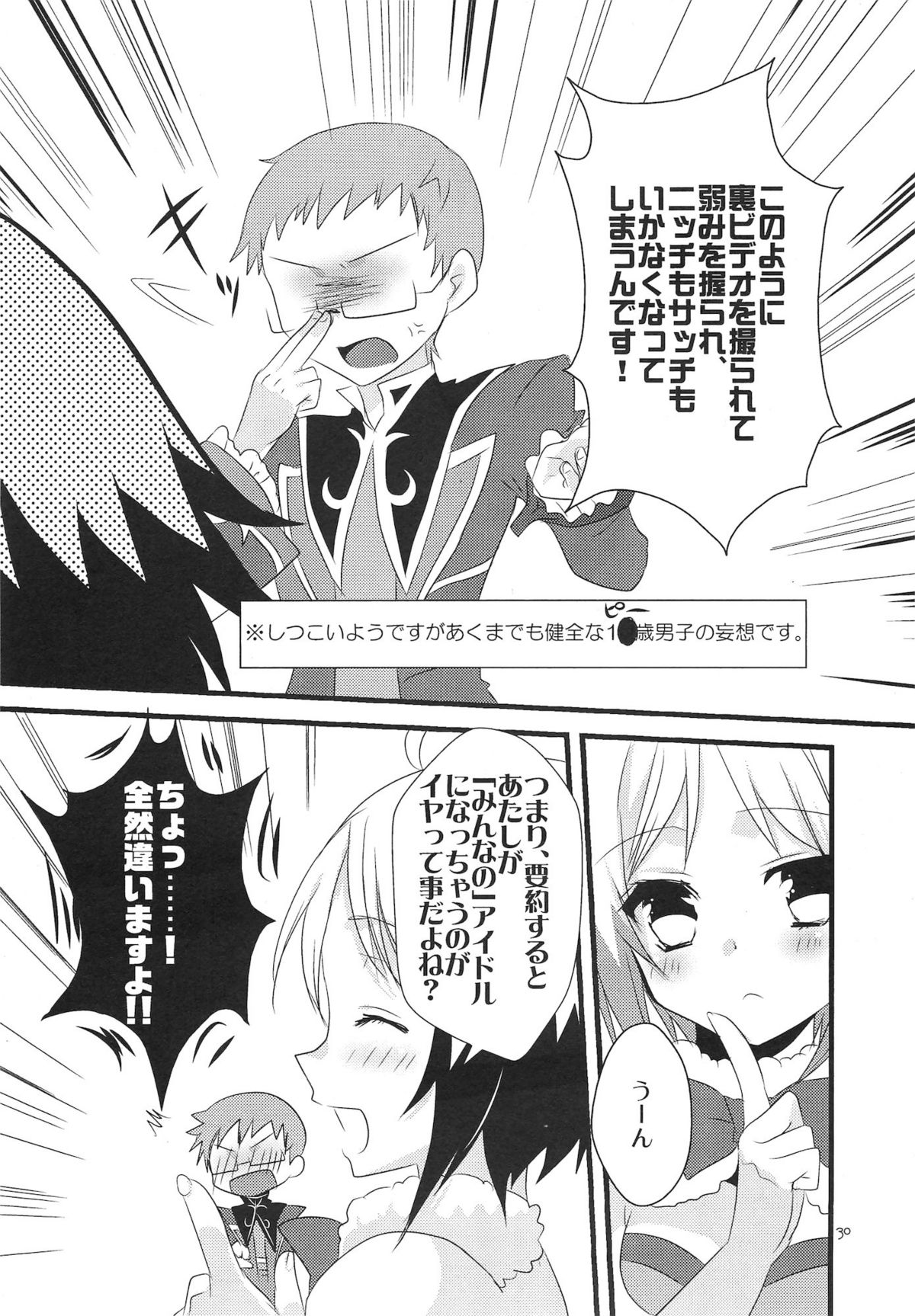 (SC56) [Noix (Ootani Mikoto)] Colorful Pastel (Tales of Graces f) page 30 full