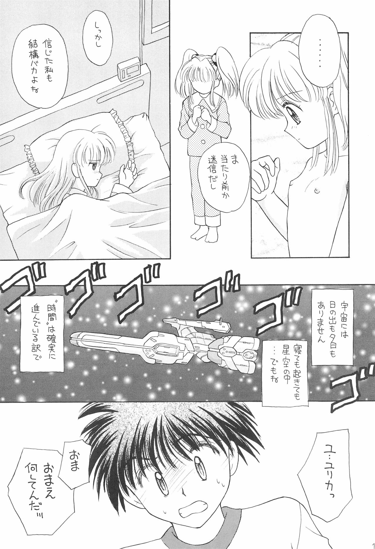 (SUPER6) [Nyan Nyan Hanten (Alimika Satomi)] NEVER, NEVERLAND (Martian Successor Nadesico) page 17 full