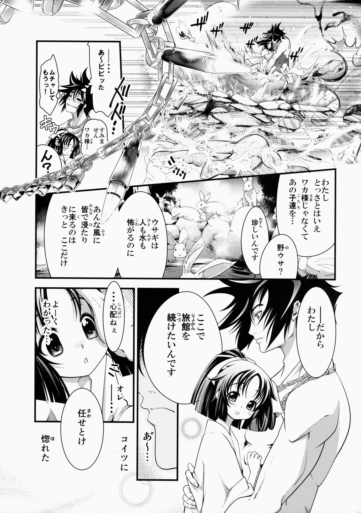 (C85) [FreeStyleQuartet (Kuusou)] Gohoushi Okami To Wakasama To page 24 full
