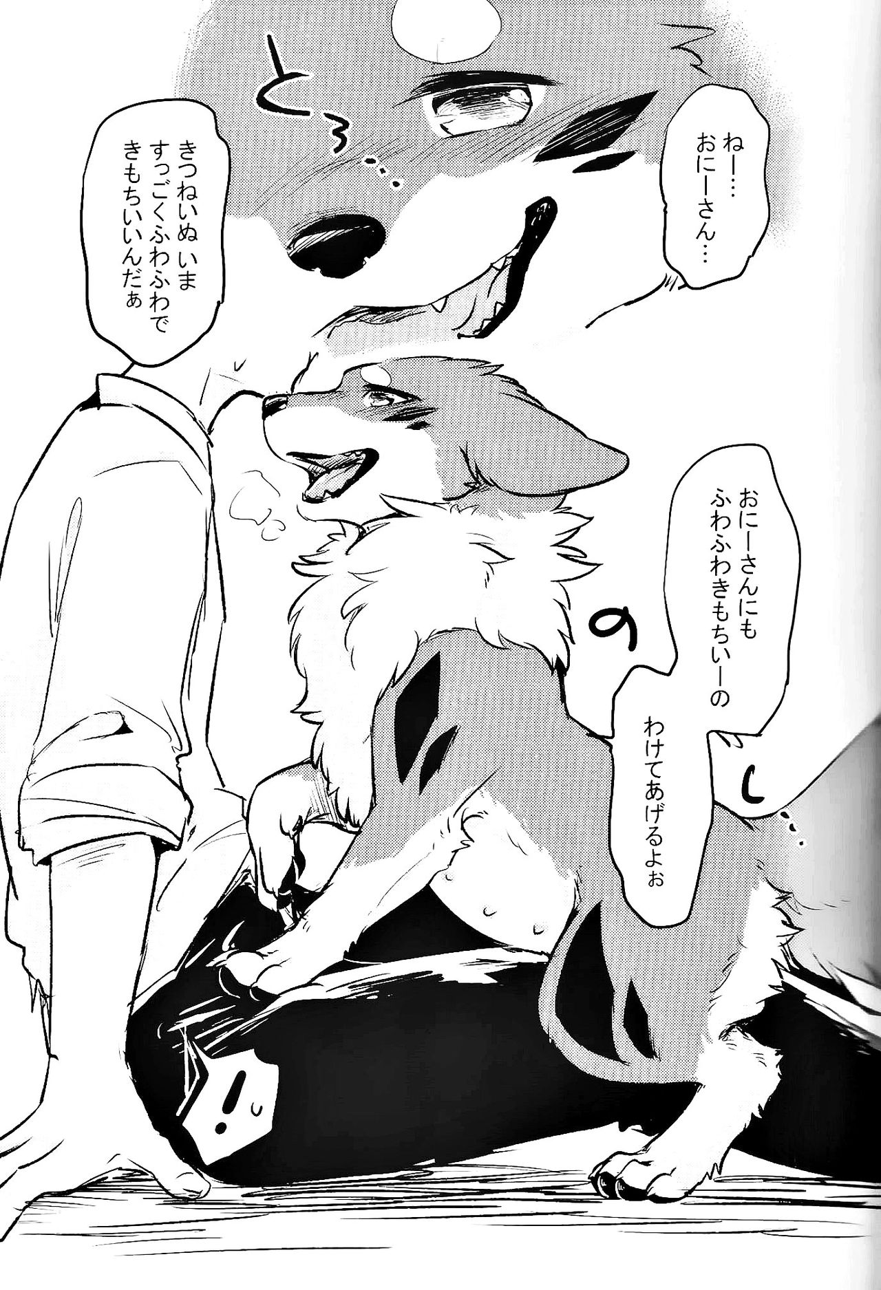 (Shinshun Kemoket 4) [Kaiten ParaDOGs (Diga Tsukune)] Kitsuneinu ni Nomaso!? page 4 full