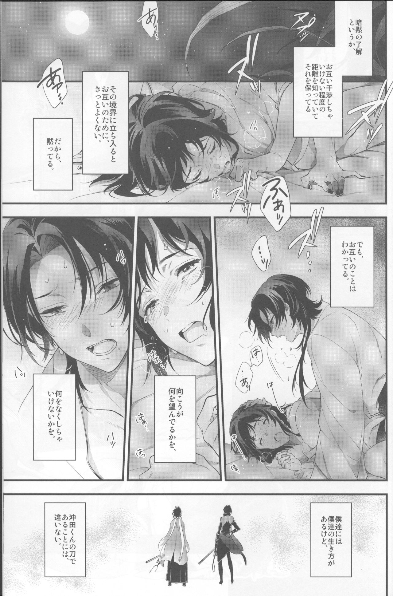 (C90) [DalcRose (moshi)] Saku Tsuyu (Touken Ranbu) page 12 full