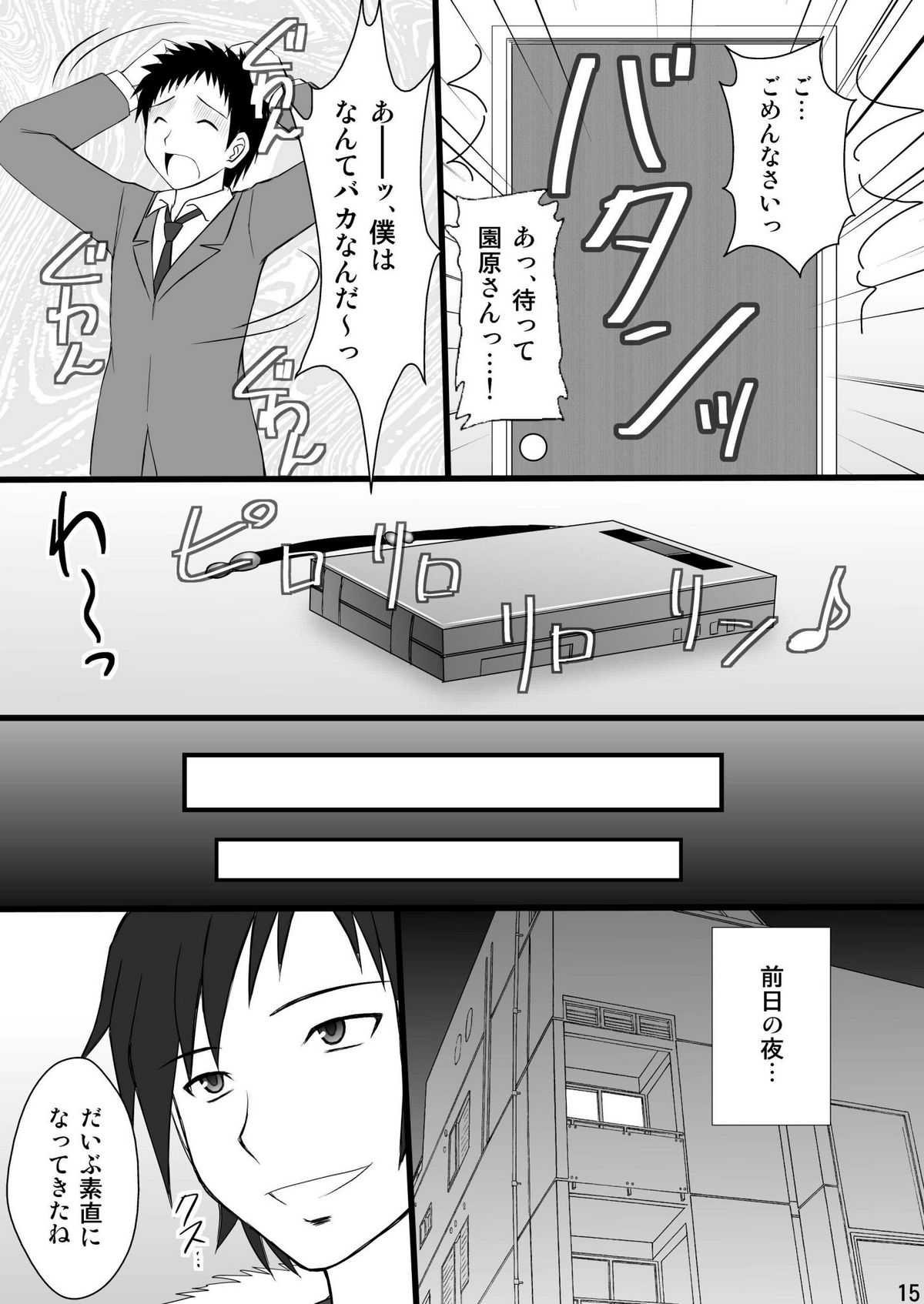 (C78) [Asanoya (Kittsu)] Netorarekko Anri chan (Durarara!!) page 15 full