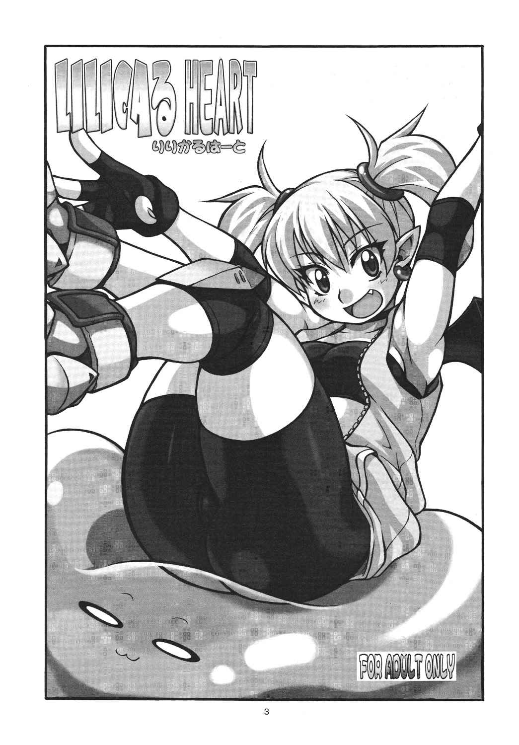 [mayoineko] Lilica Heart (Arcana Heart)(C73) page 2 full