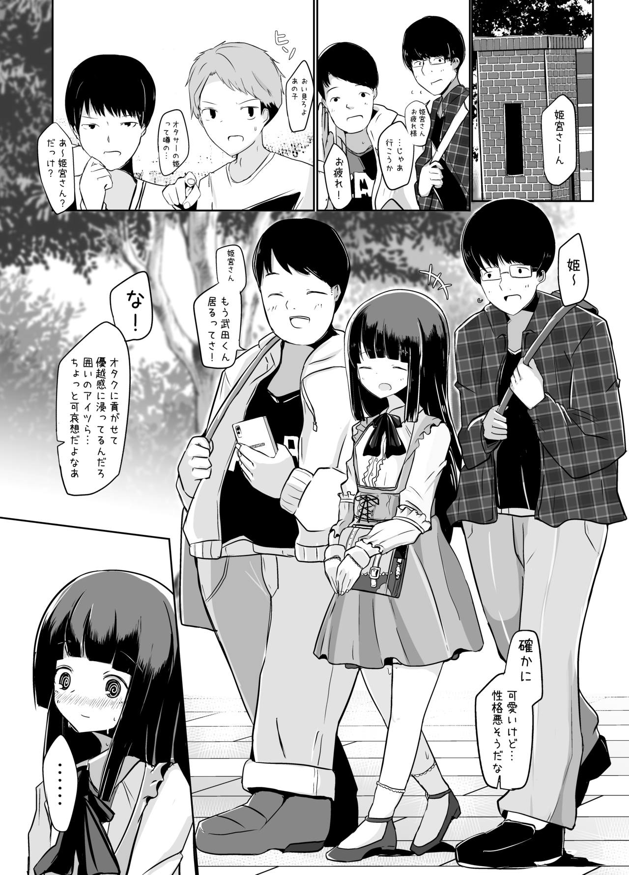 [Benitenchi (Dentaris)] Bokura no Himemiya-kun [Digital] page 3 full