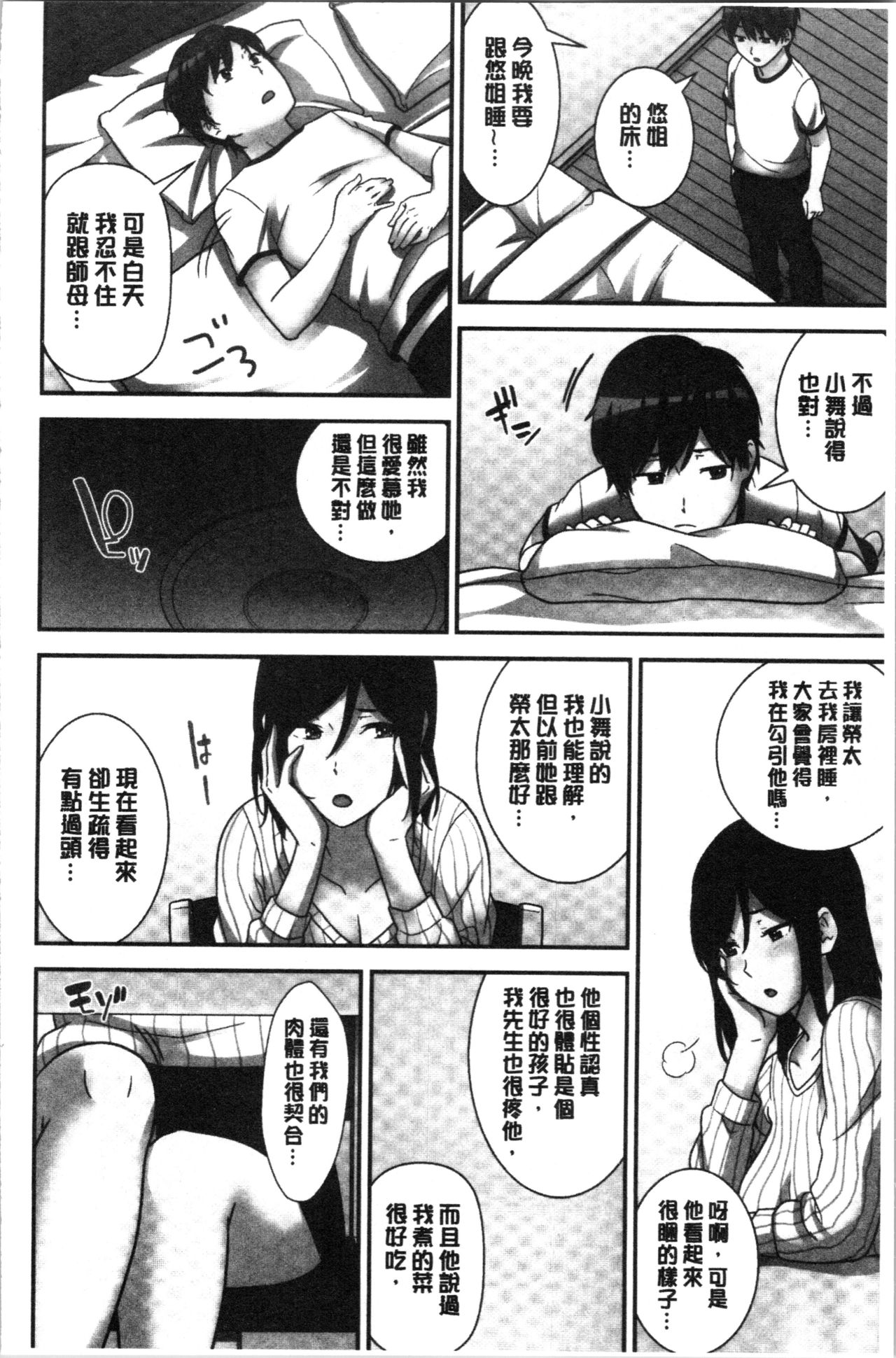 [Nakamine Hiroshi] Tanetsuke Harem Sisters | 授孕的後宮淫亂美人3姊妹 [Chinese] page 56 full