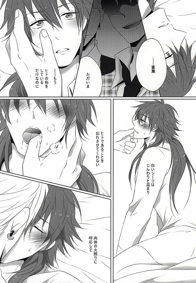 THE TESTAMENT (DRAMAtical Murder) page 3 full