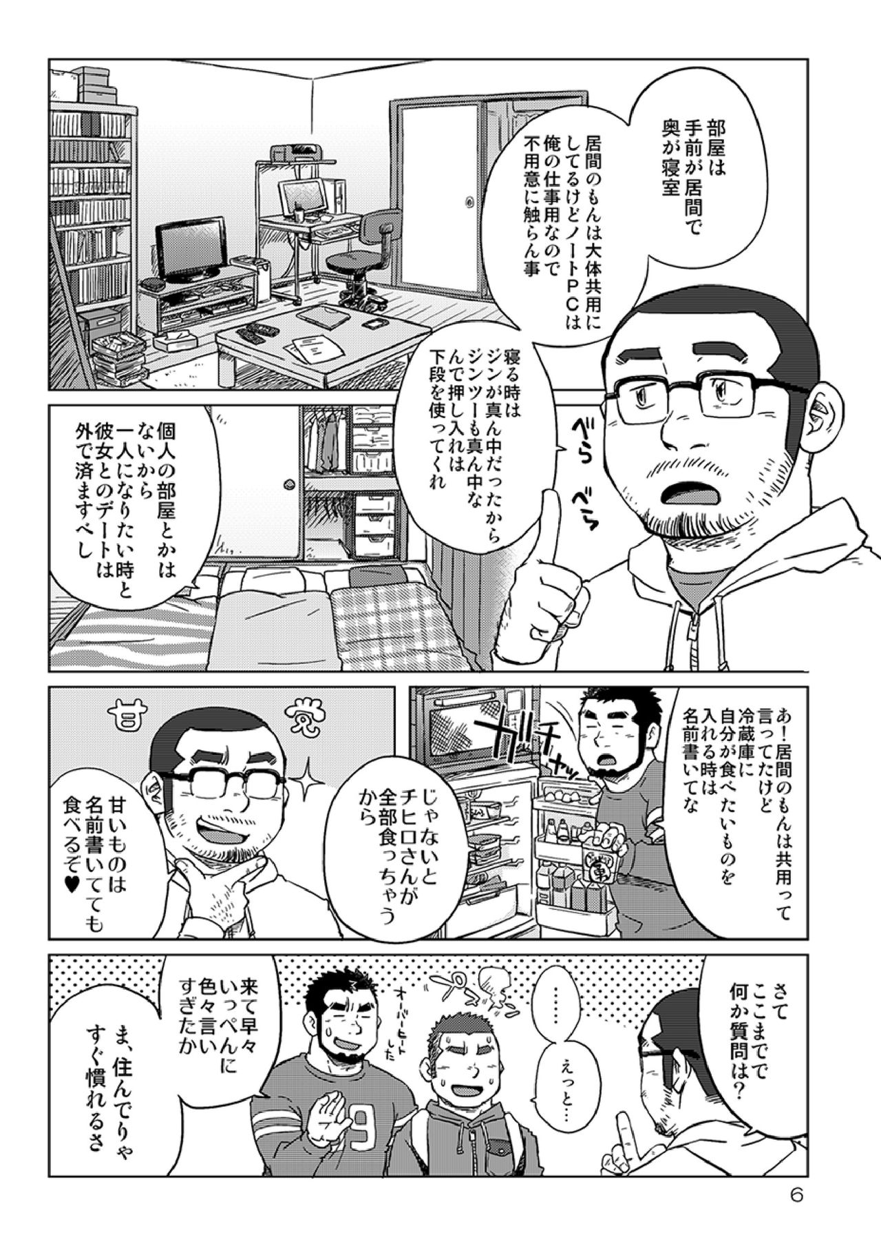 [SUVWAVE (SUV)] Onaji Kama no Meshi [Digital] page 7 full