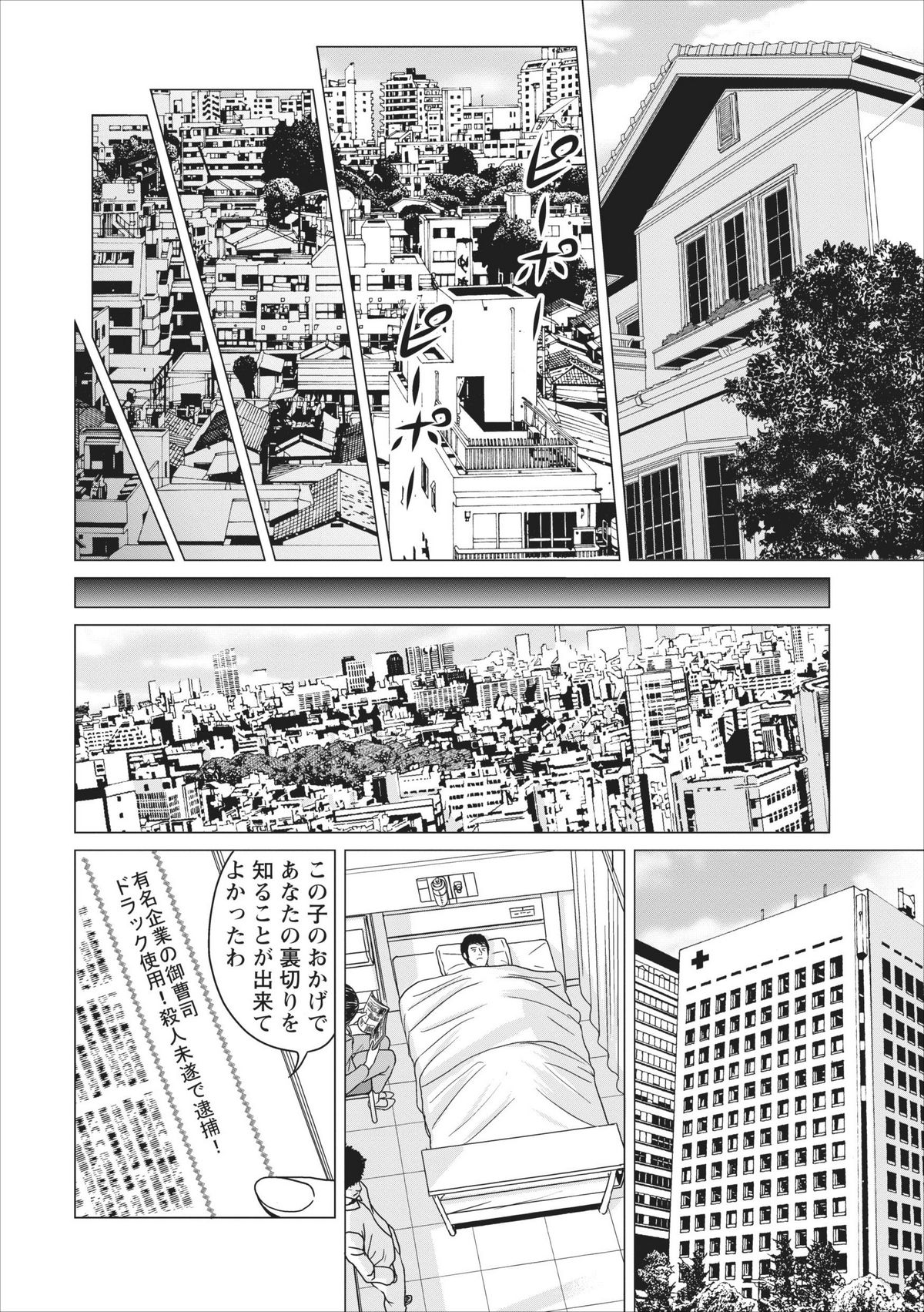 [Ishigami Hajime] Sex Izonshou ch.10 page 16 full