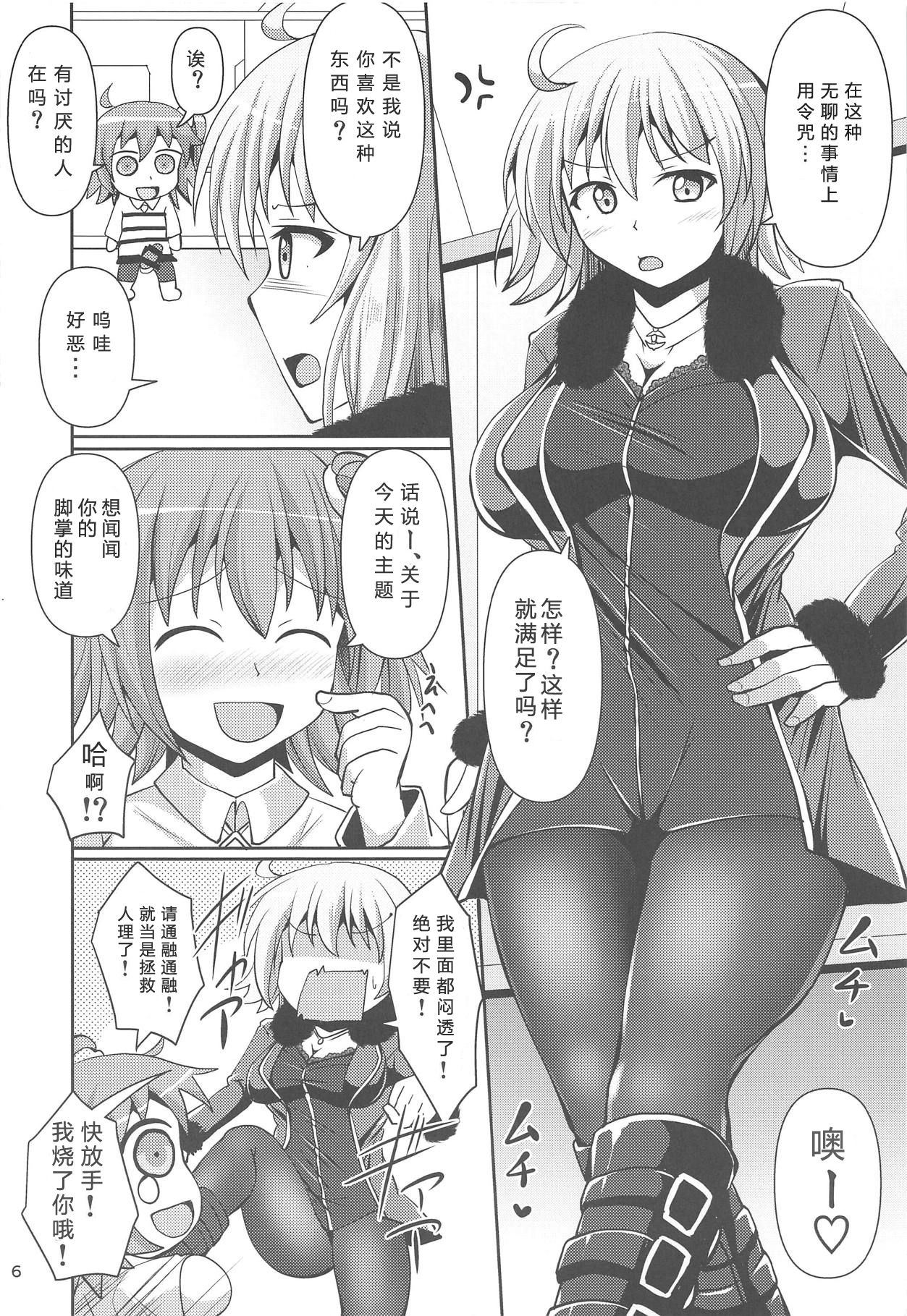 (C95) [Mebius no Wa (Nyx)] Chaldea Kuro Tights Bu 2 (Fate/Grand Order) [Chinese] [靴下汉化组] page 5 full