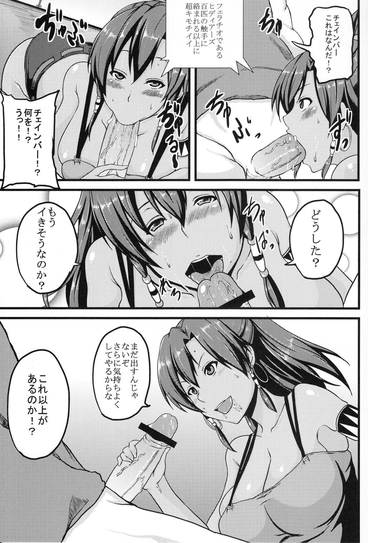 (C84) [Bonjin (Ozy)] Suisei no Kairakuten (Suisei no Gargantia) page 4 full
