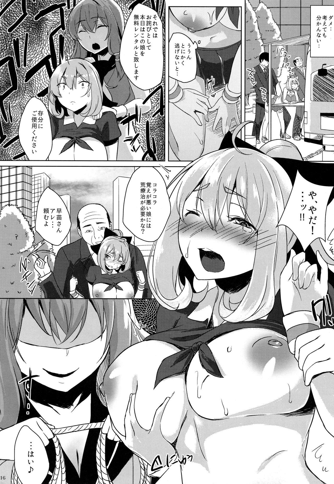 (Reitaisai 12) [Nukidokoro. (Roteri)] KKMK.RETURN.5 (Touhou Project) page 17 full