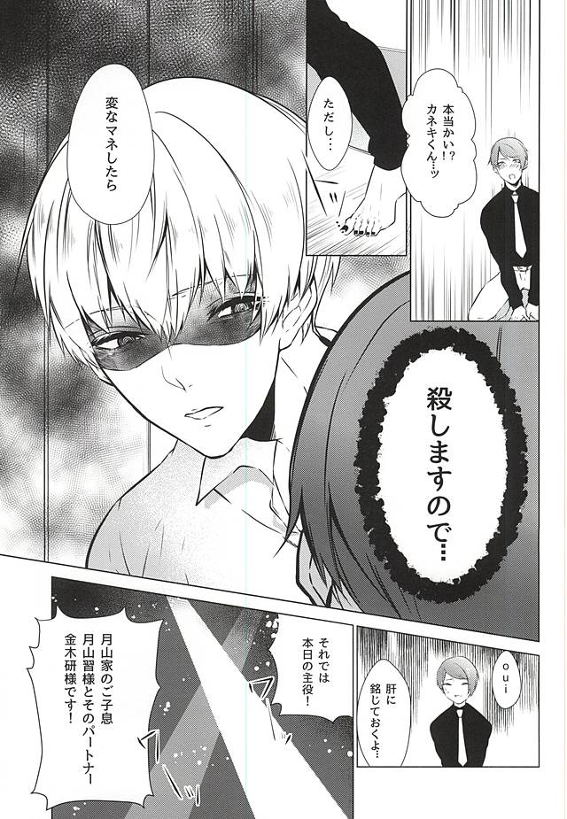 (C88) [Lampyris, Diana (Genji, Assa)] Kinbaku TsukiKane (Tokyo Ghoul) page 4 full