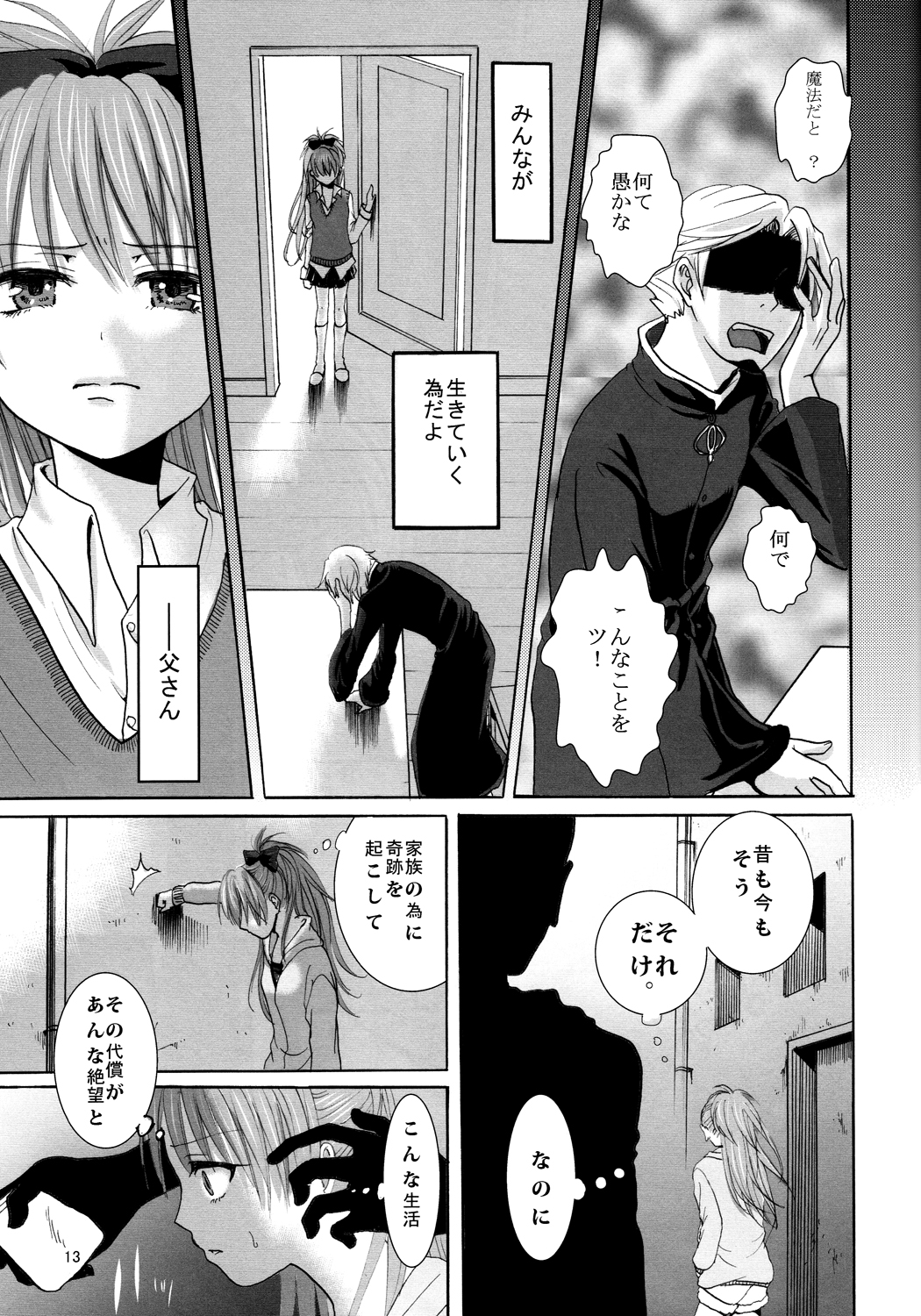 (SC59) [Mottekoi Sangyou (Wase Rin)] Akagami Ryoujoku (Puella Magi Madoka Magica) page 12 full