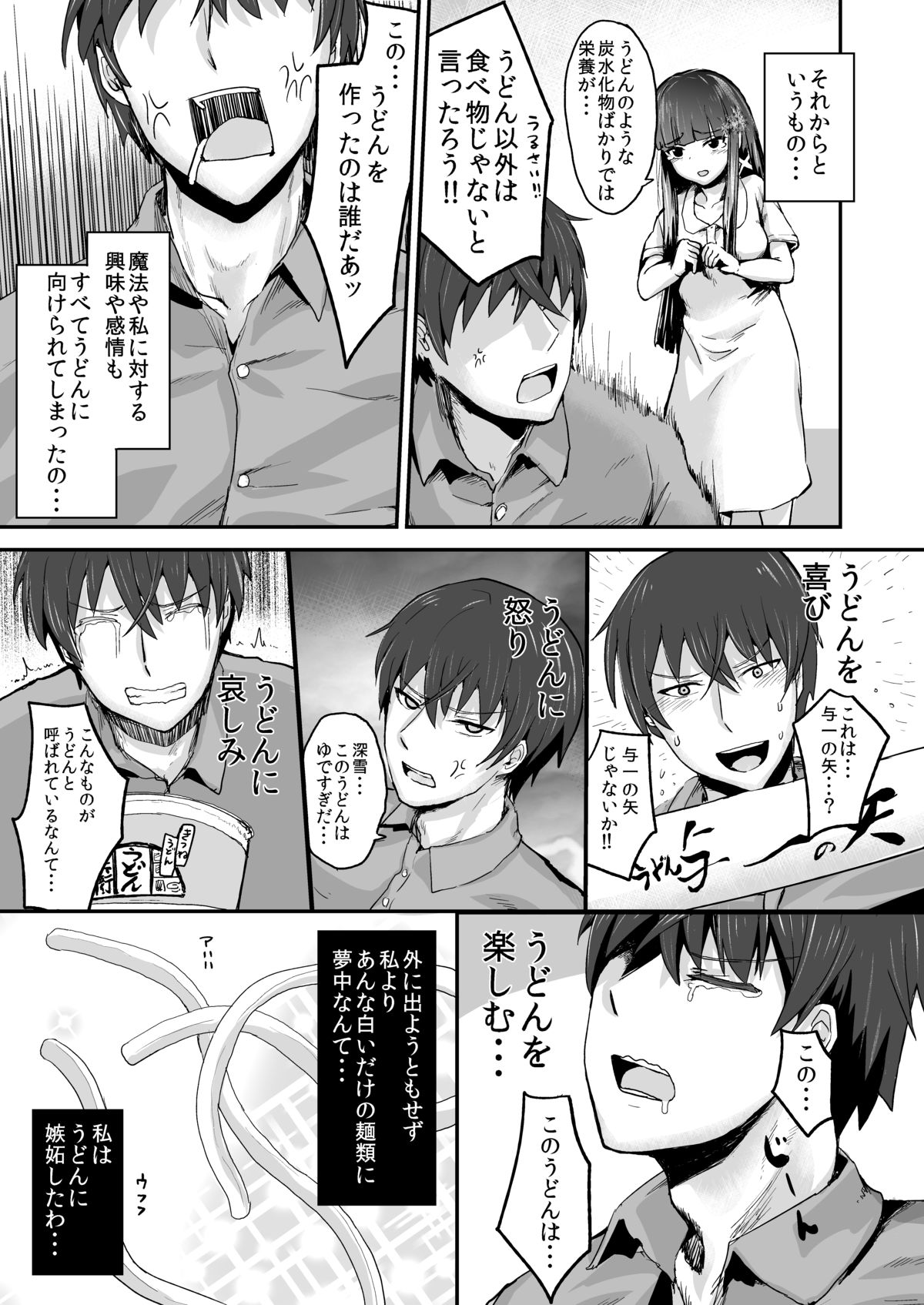 [Homuhomu Seisakujo (Igakino Agenasu)] Miyuki no Udon Tengoku (Mahouka Koukou no Rettousei) [Digital] page 8 full