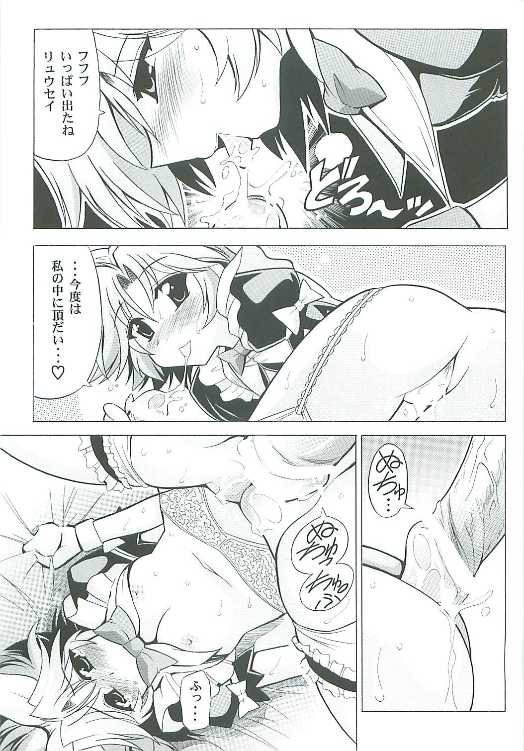 [Leaz Koubou (Oujano Kaze)] Lat Mai de Valentine (Super Robot Wars) page 19 full