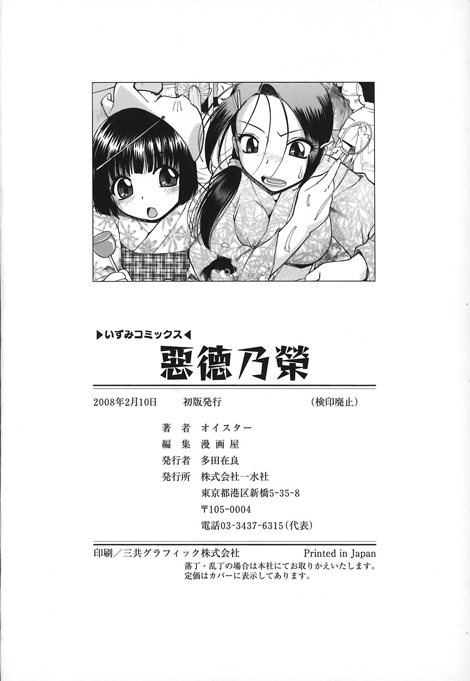 [Oyster] Akutoku No Sakae page 151 full