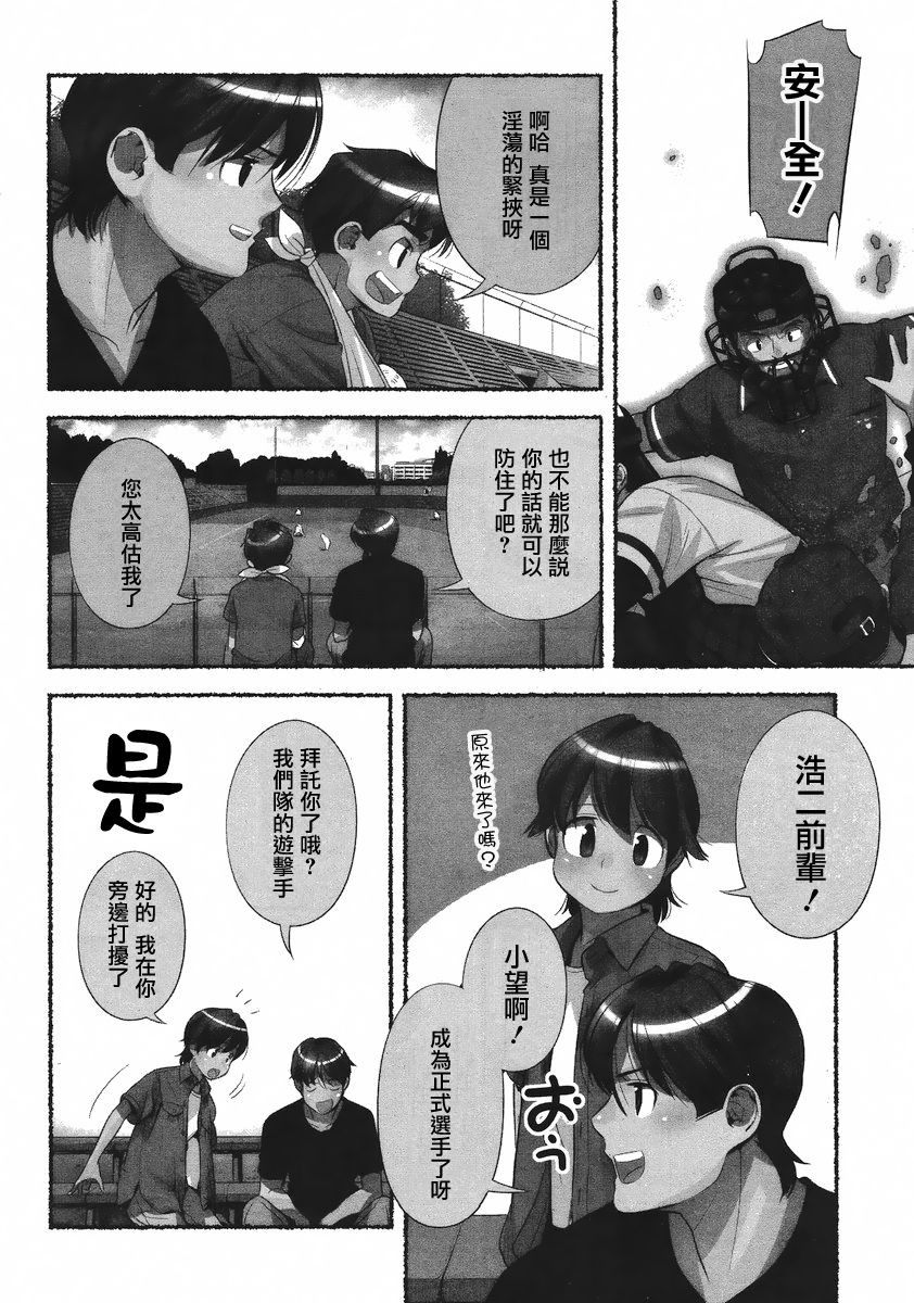 [Nagatsuki Misoka] Nozomu Nozomi Vol. 1 [Chinese] page 61 full