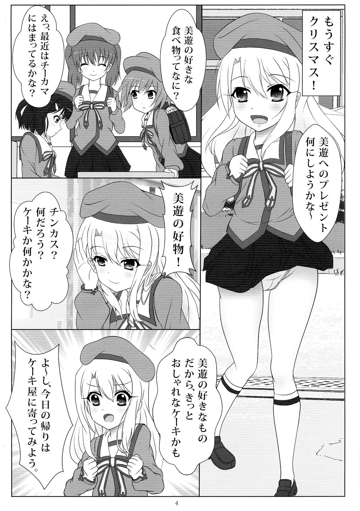(C85) [Hazuki Tsuitachi (Kishimen)] Jouzu ni Dekimashita! (Fate/kaleid liner Prisma Illya) page 4 full