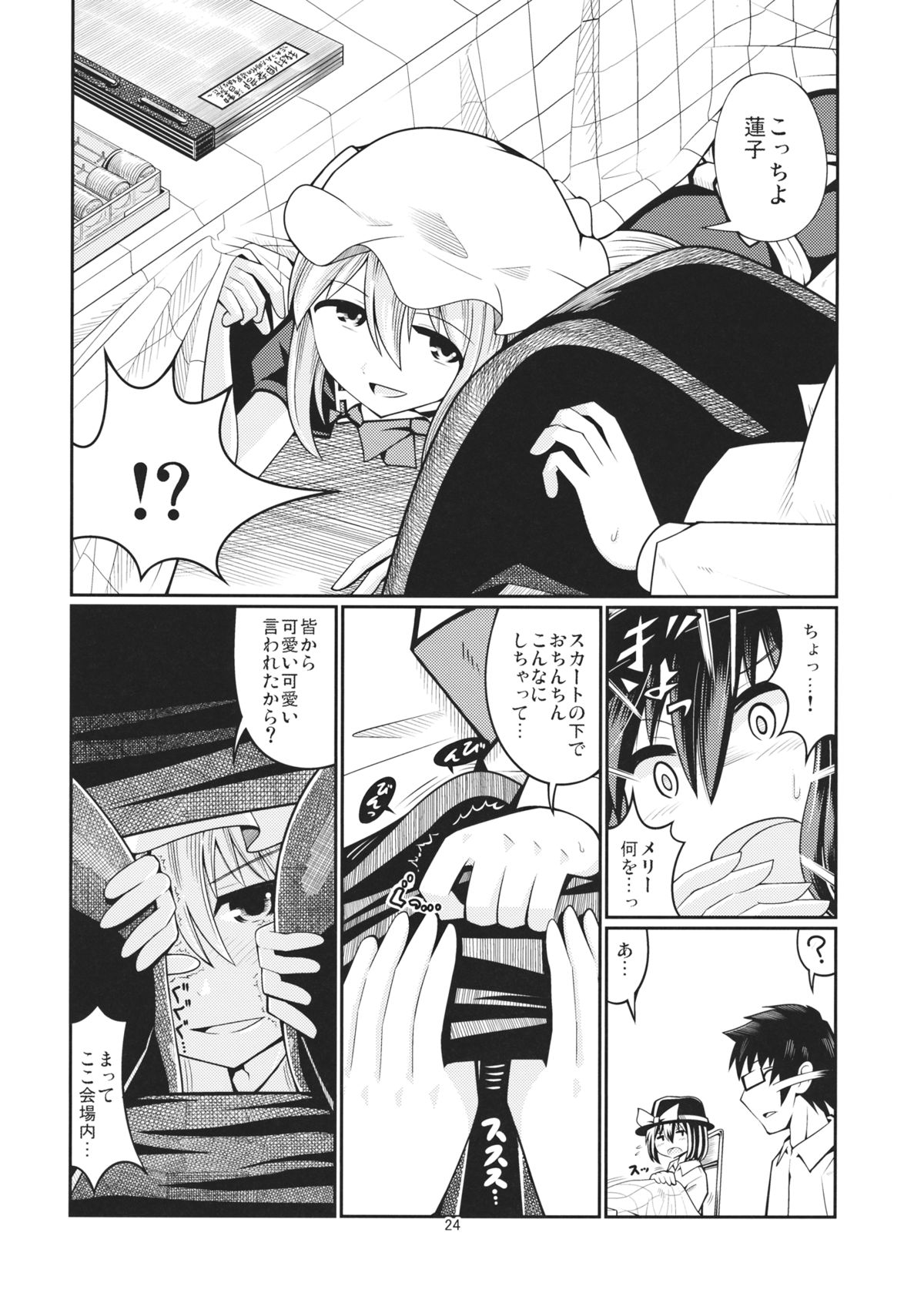 (Shuuki Reitaisai) [AZUKI SHOT (Azuki)] Reverse Sexuality 2 (Touhou Project) page 23 full